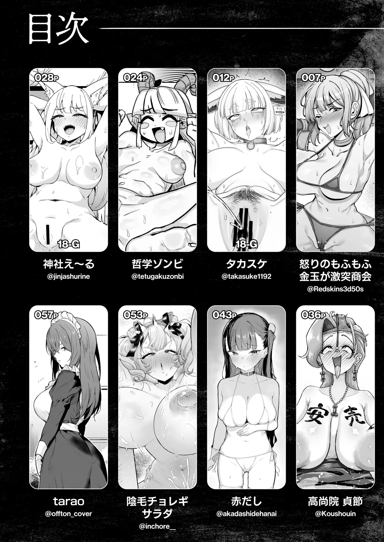 無様媚び合同~本当はいやだけど、必死に媚び媚びしちゃいます♡~ Page.4