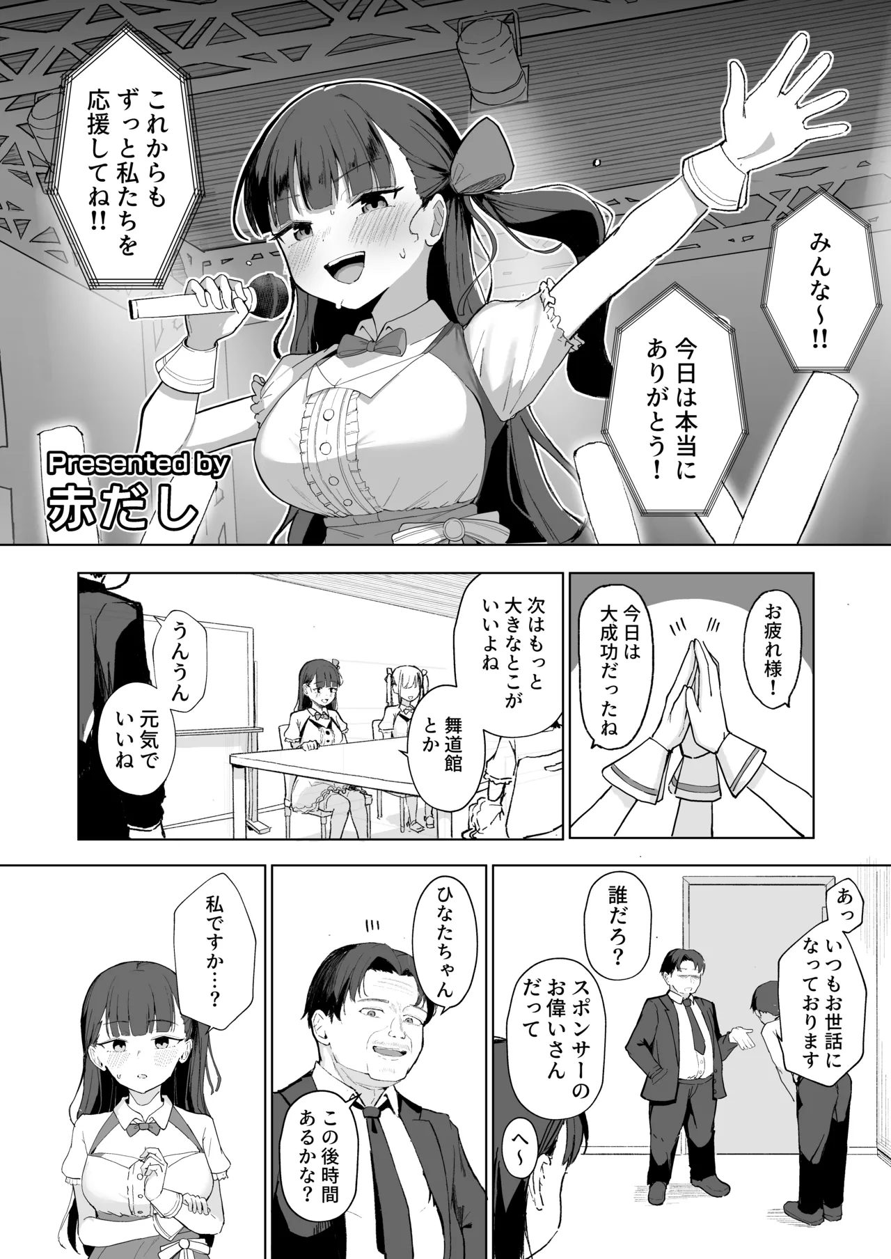 無様媚び合同~本当はいやだけど、必死に媚び媚びしちゃいます♡~ Page.43