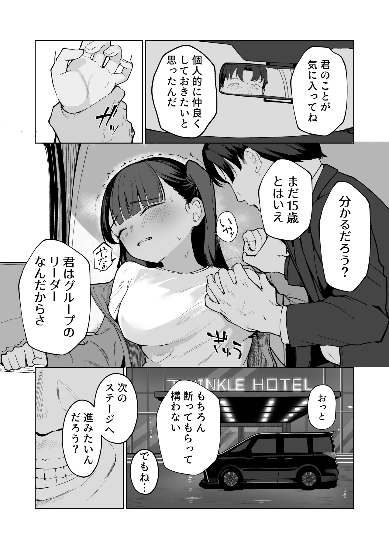 無様媚び合同~本当はいやだけど、必死に媚び媚びしちゃいます♡~ Page.45