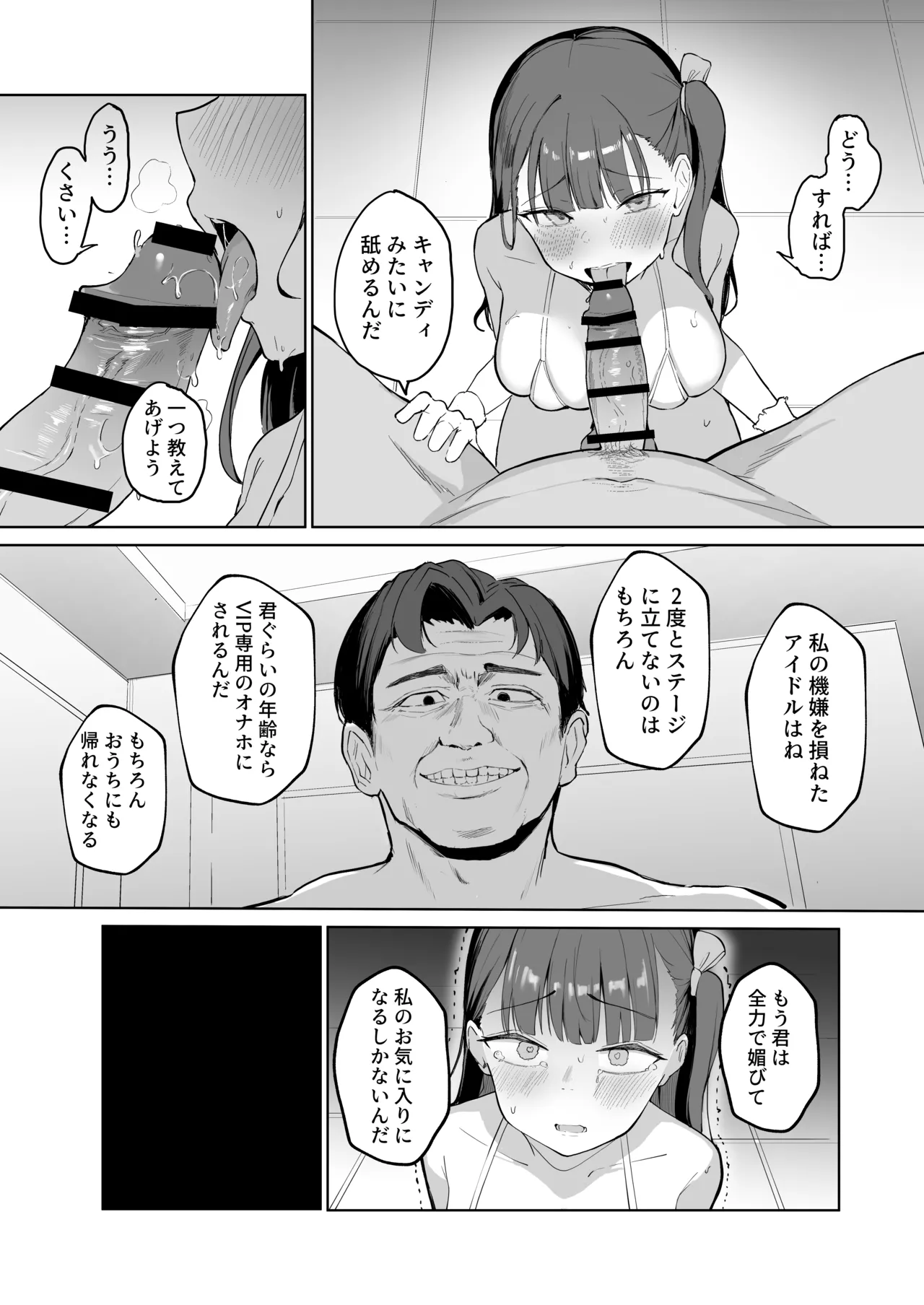 無様媚び合同~本当はいやだけど、必死に媚び媚びしちゃいます♡~ Page.47