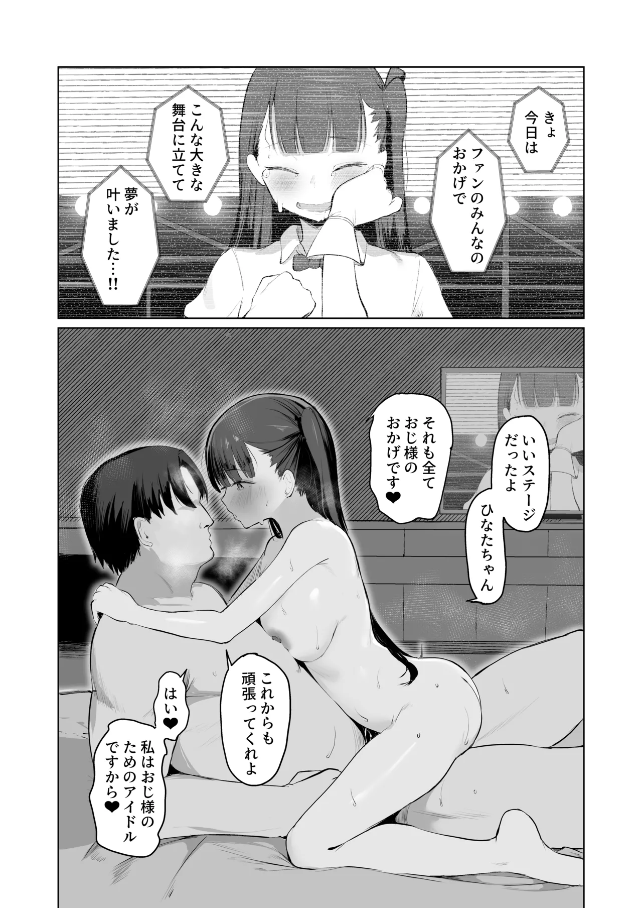 無様媚び合同~本当はいやだけど、必死に媚び媚びしちゃいます♡~ Page.52
