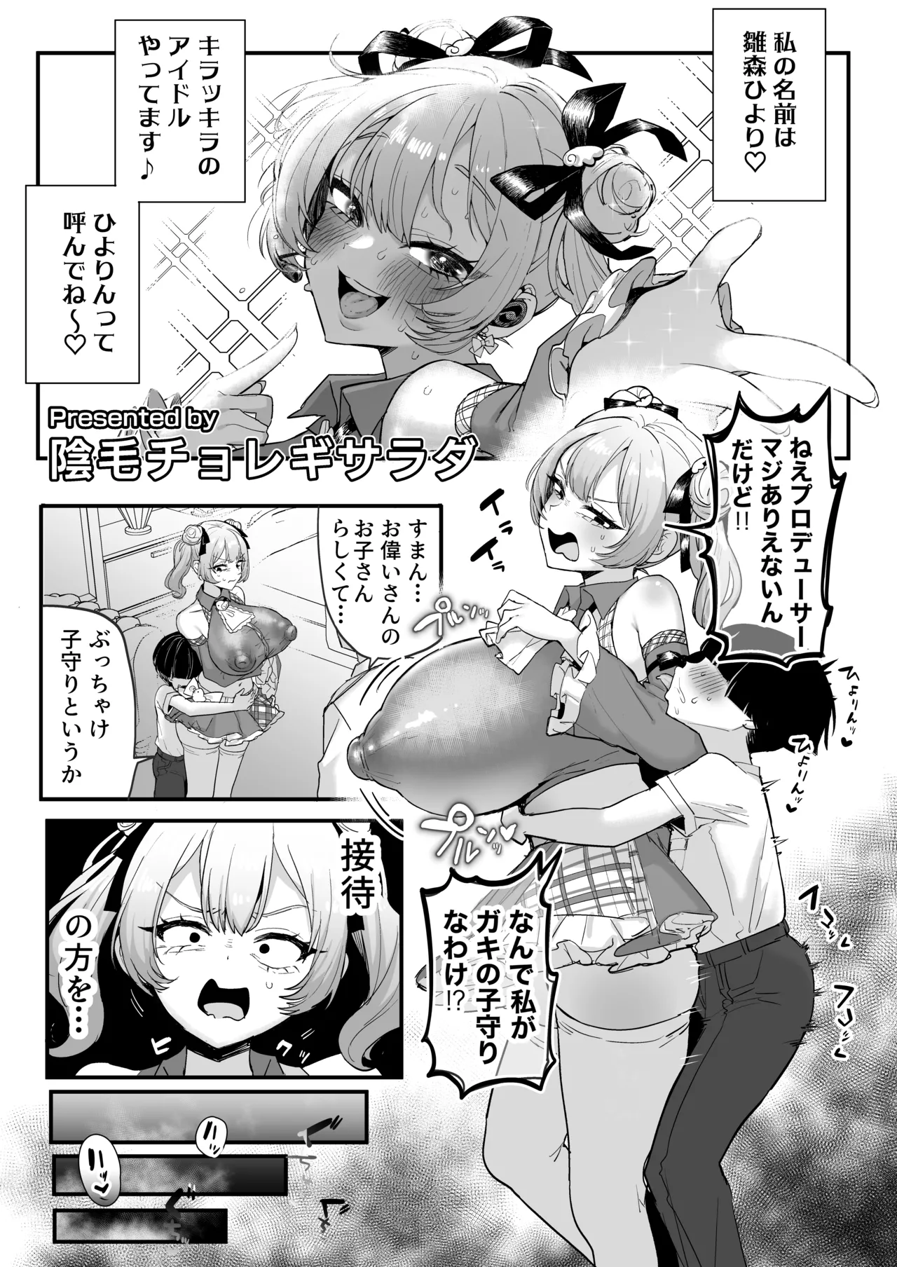 無様媚び合同~本当はいやだけど、必死に媚び媚びしちゃいます♡~ Page.53