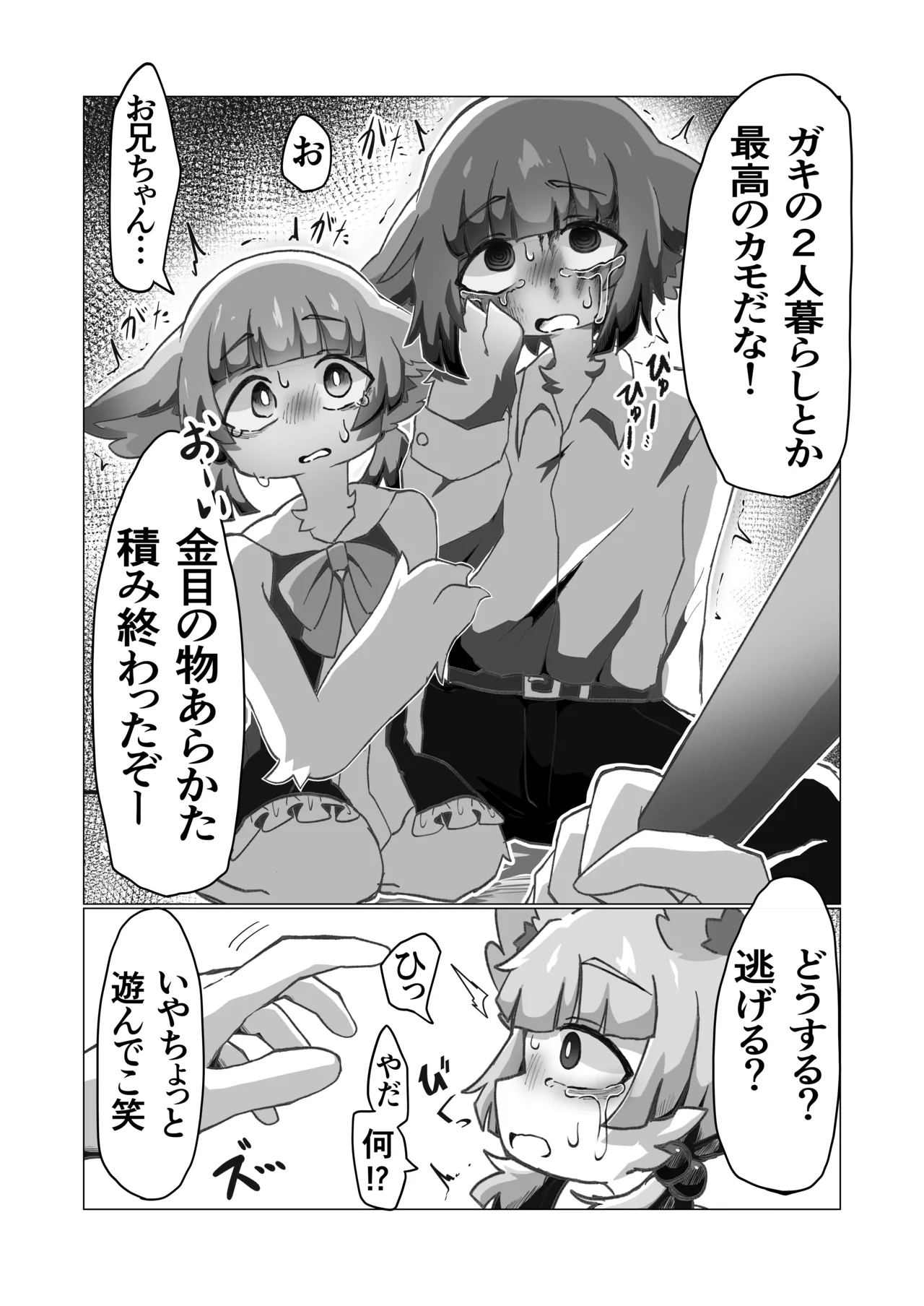 無様媚び合同~本当はいやだけど、必死に媚び媚びしちゃいます♡~ Page.62