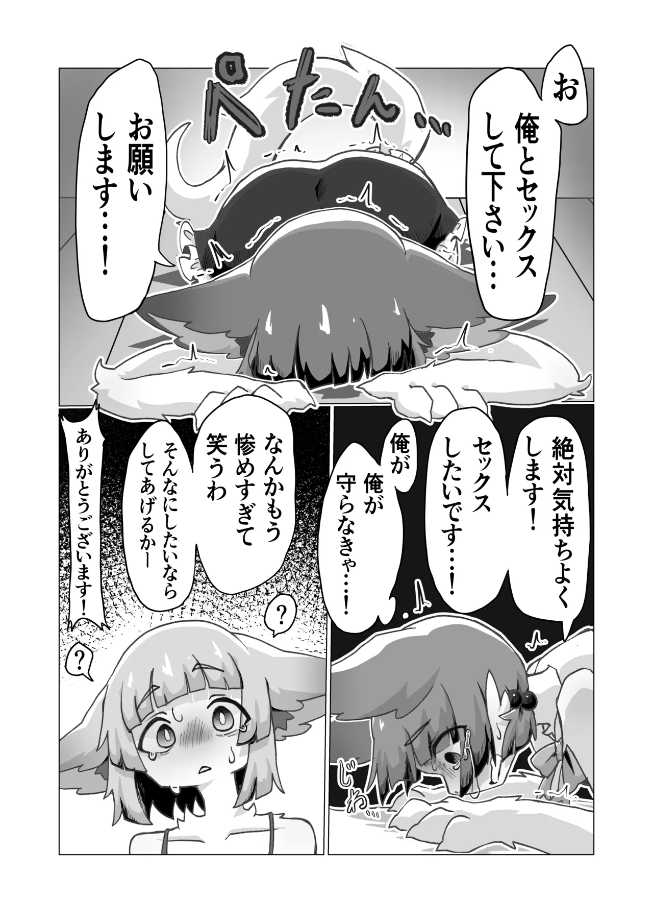 無様媚び合同~本当はいやだけど、必死に媚び媚びしちゃいます♡~ Page.65