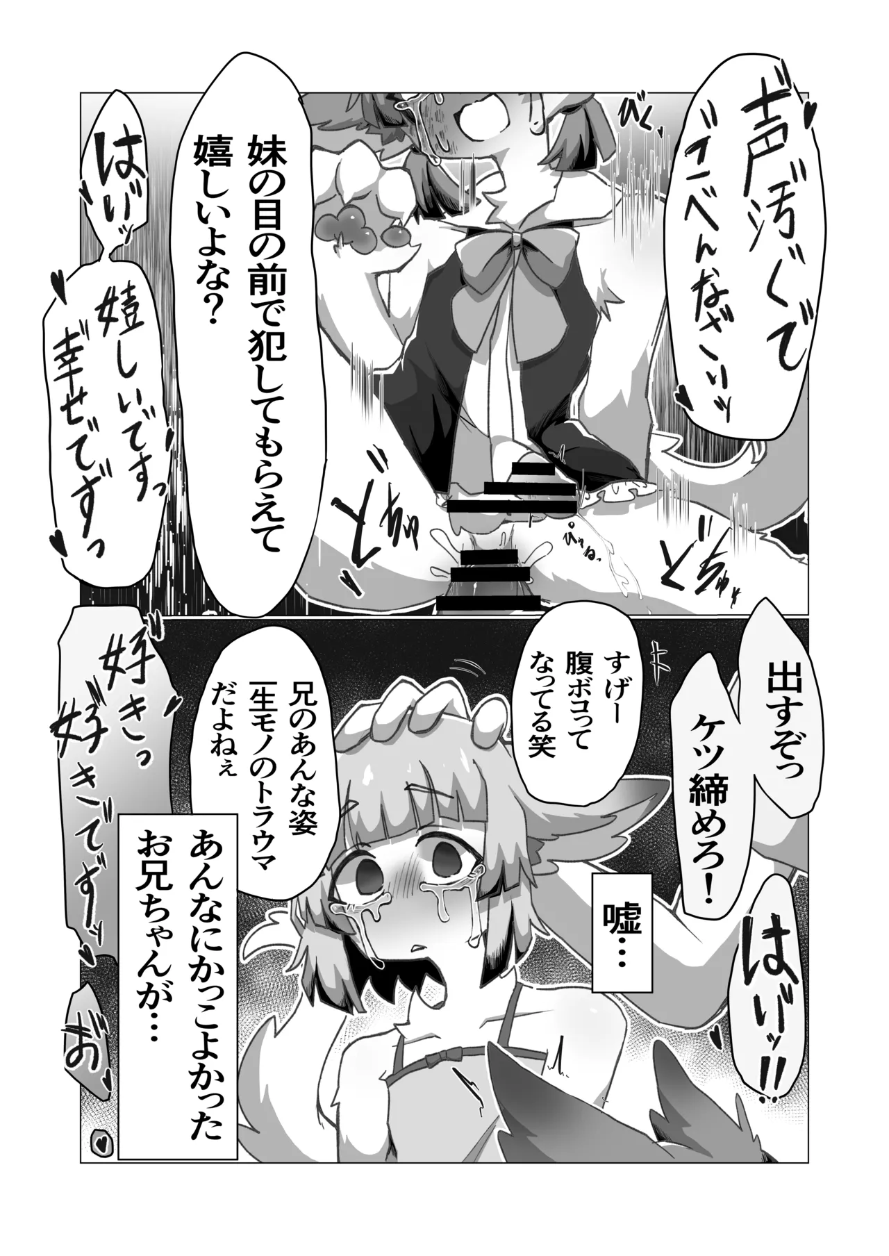 無様媚び合同~本当はいやだけど、必死に媚び媚びしちゃいます♡~ Page.69