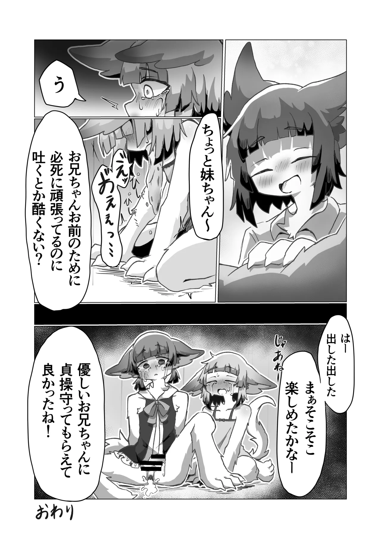 無様媚び合同~本当はいやだけど、必死に媚び媚びしちゃいます♡~ Page.70