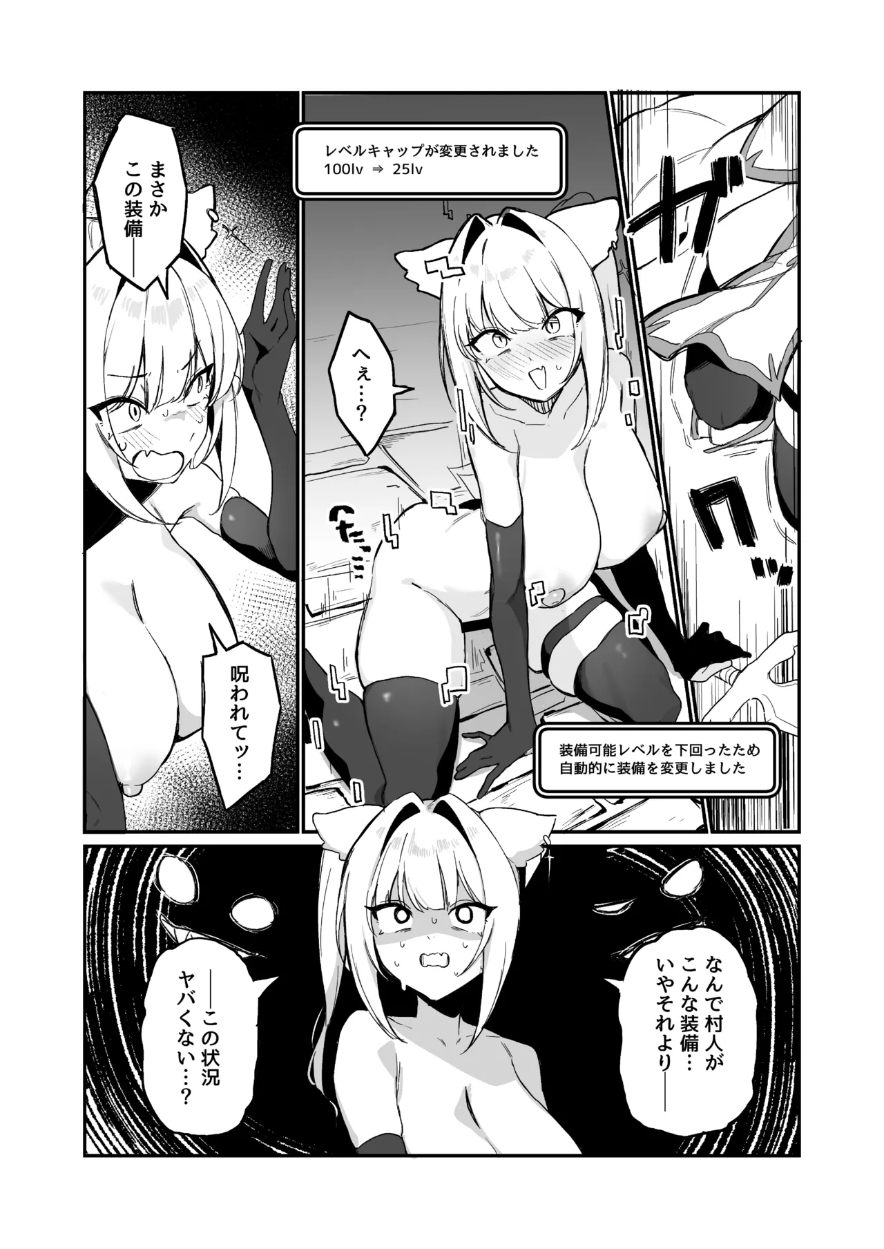 無様媚び合同~本当はいやだけど、必死に媚び媚びしちゃいます♡~ Page.74