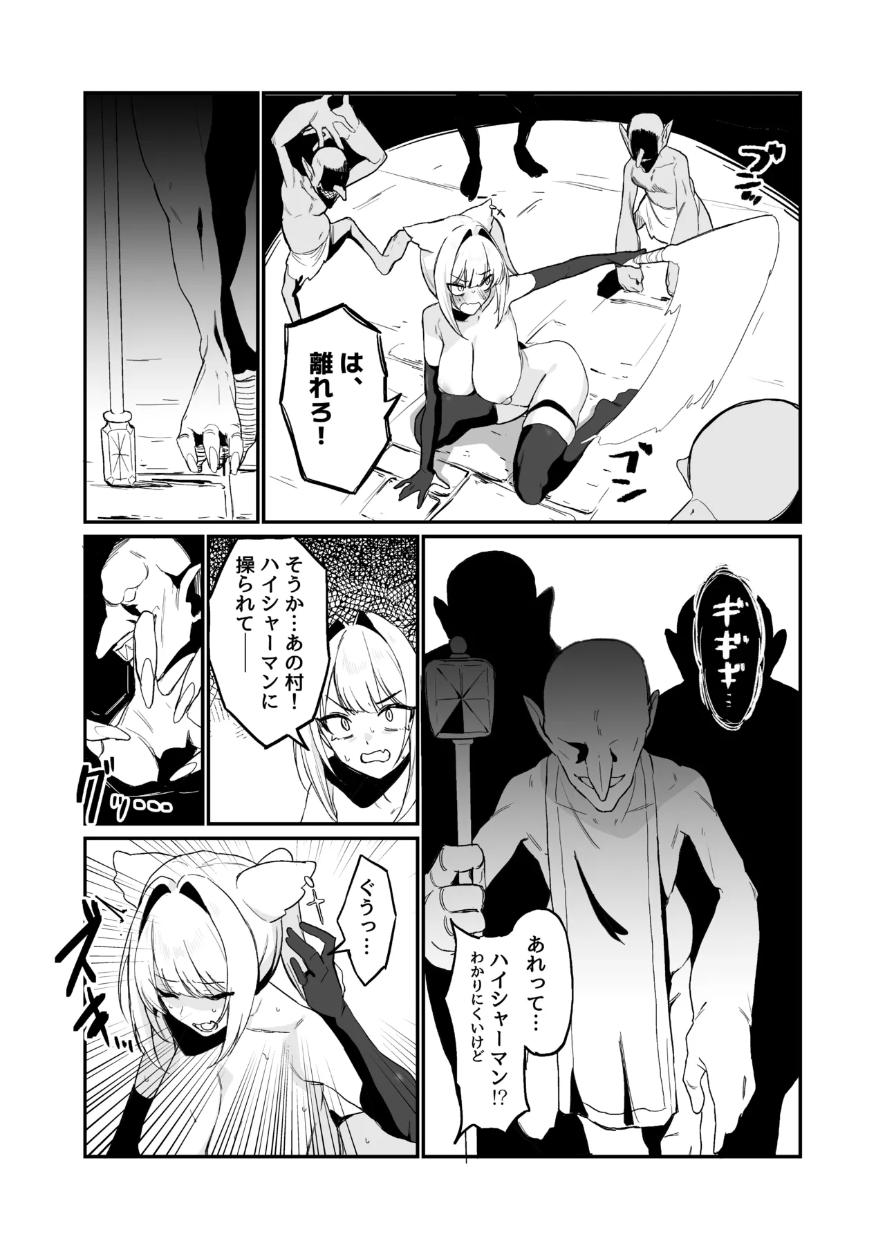 無様媚び合同~本当はいやだけど、必死に媚び媚びしちゃいます♡~ Page.75