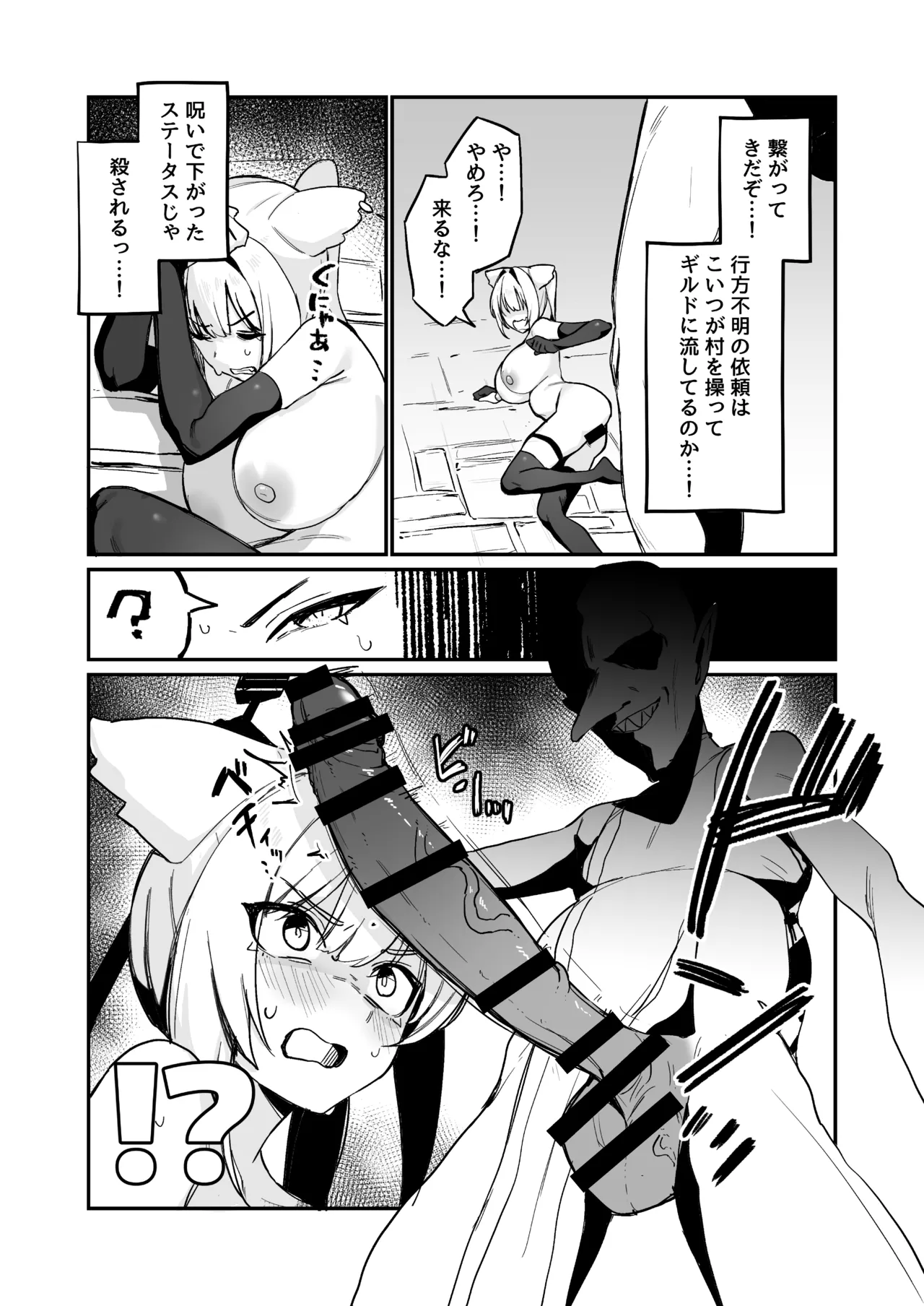 無様媚び合同~本当はいやだけど、必死に媚び媚びしちゃいます♡~ Page.76