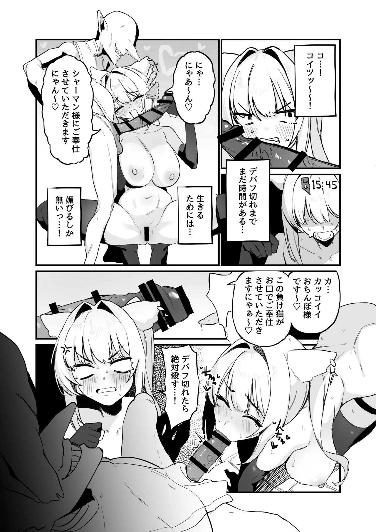 無様媚び合同~本当はいやだけど、必死に媚び媚びしちゃいます♡~ Page.77