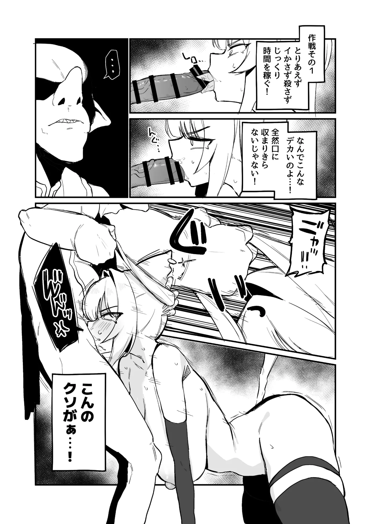 無様媚び合同~本当はいやだけど、必死に媚び媚びしちゃいます♡~ Page.78