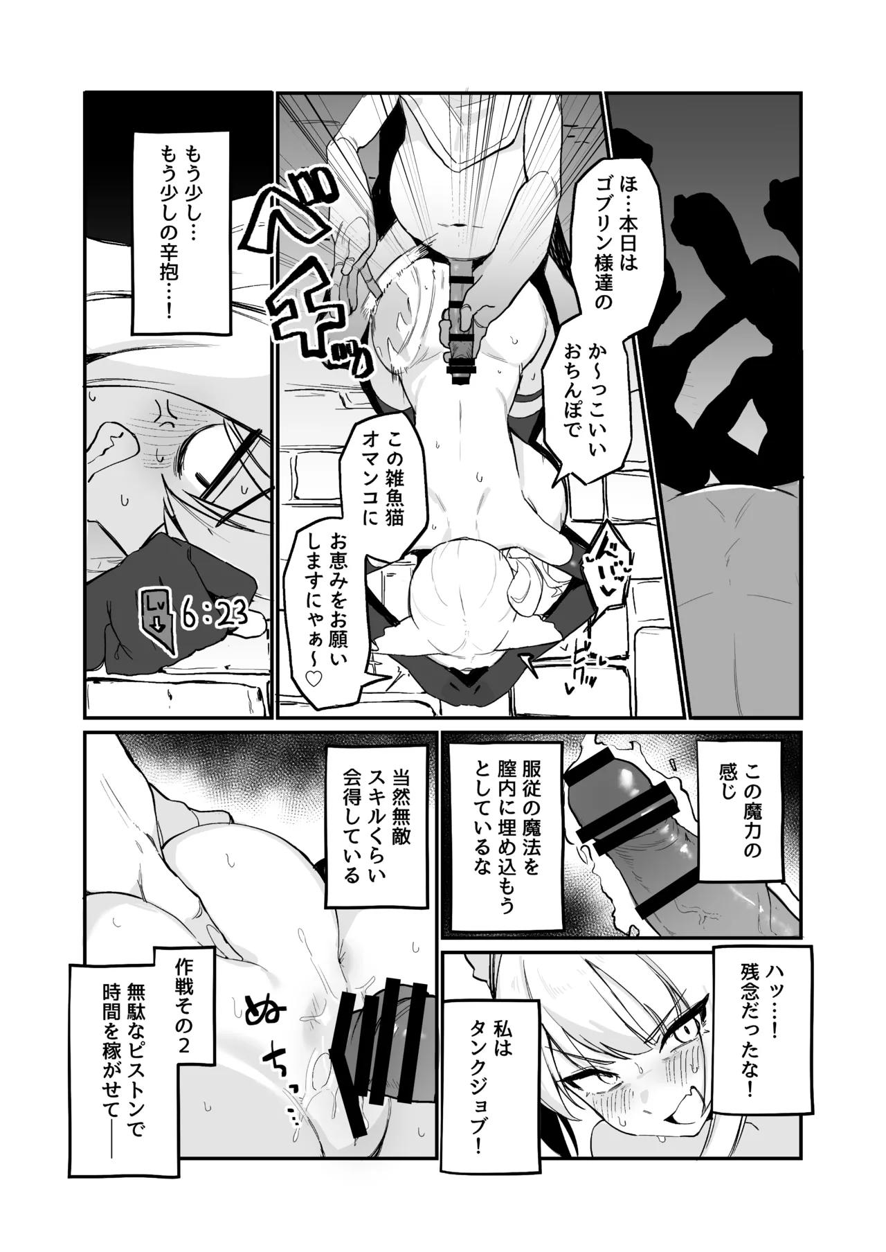 無様媚び合同~本当はいやだけど、必死に媚び媚びしちゃいます♡~ Page.80