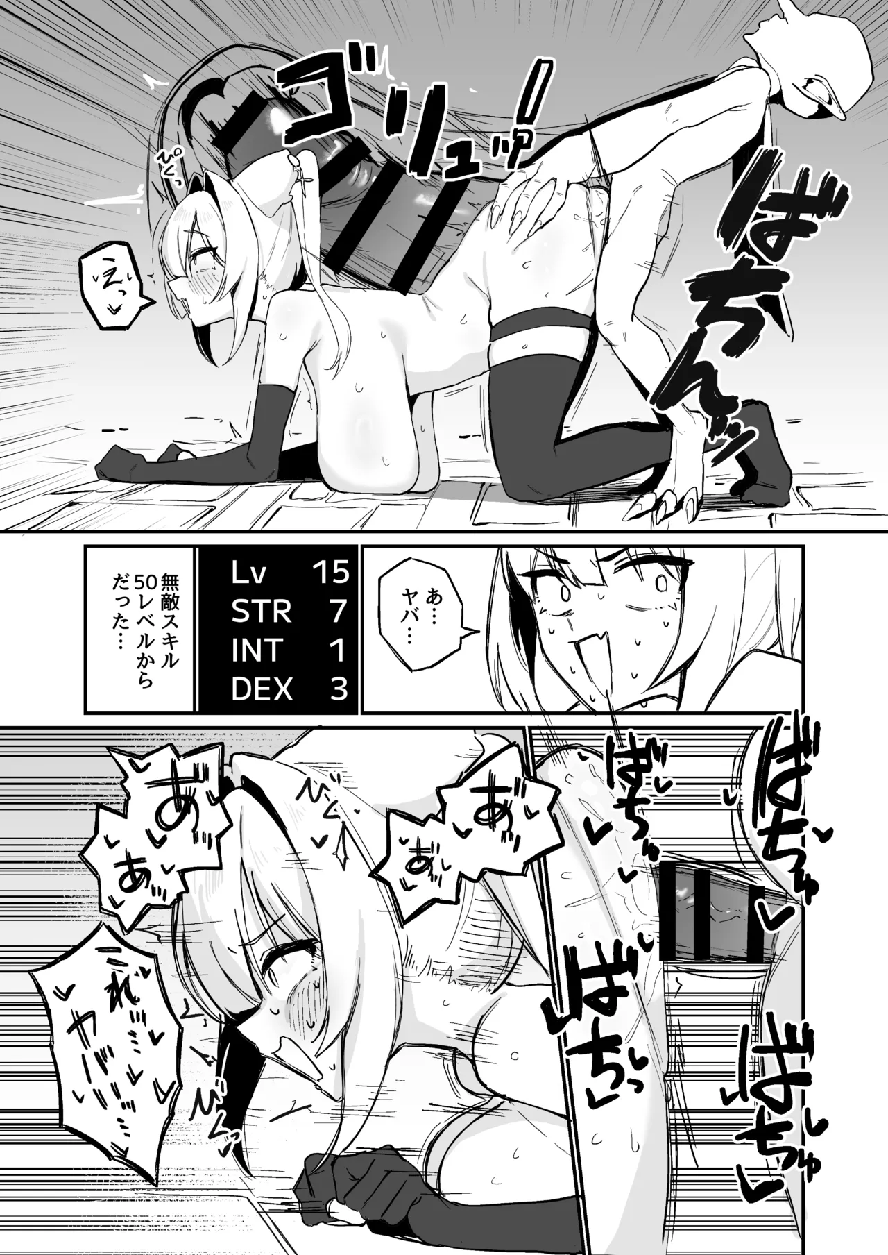 無様媚び合同~本当はいやだけど、必死に媚び媚びしちゃいます♡~ Page.81