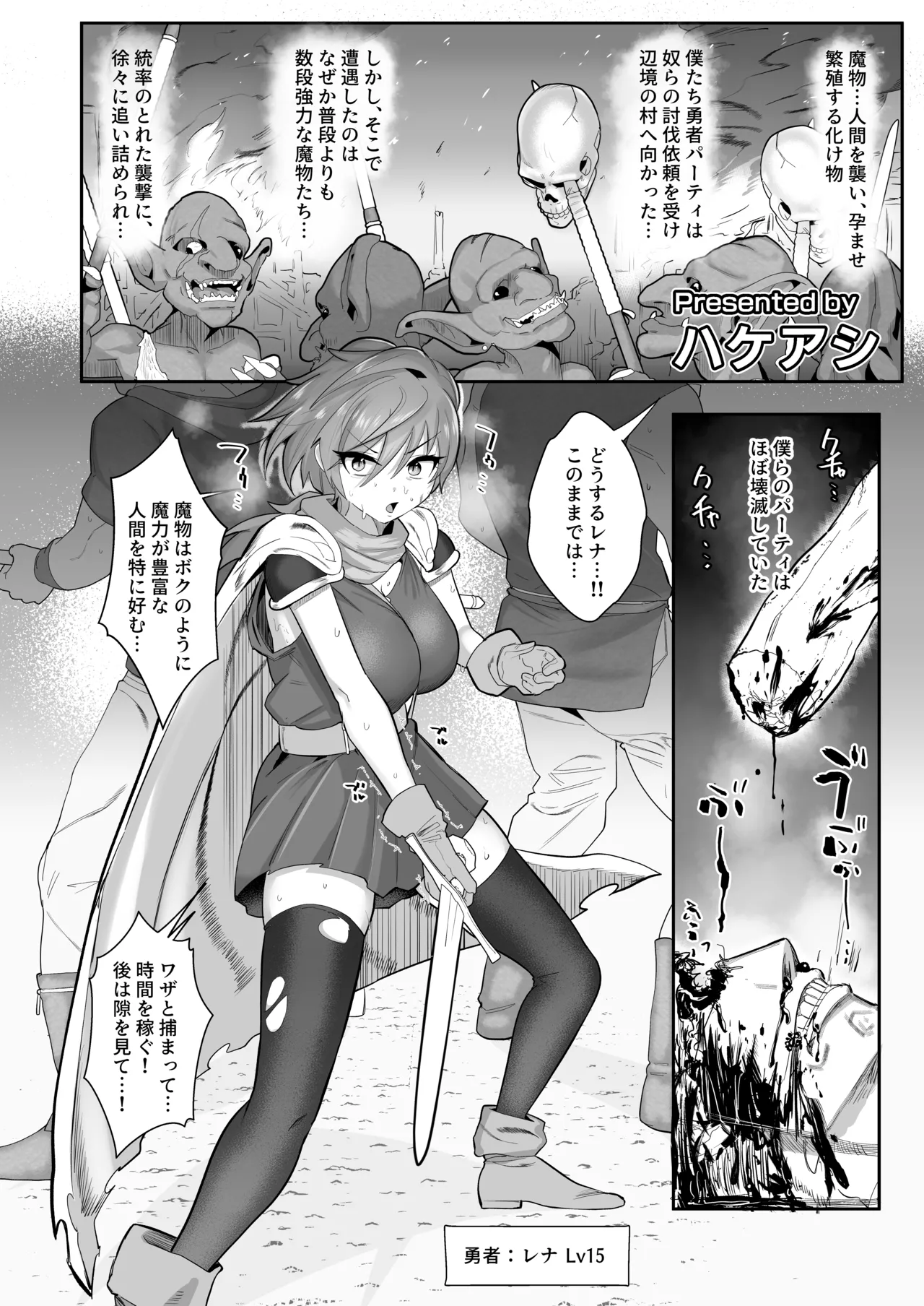 無様媚び合同~本当はいやだけど、必死に媚び媚びしちゃいます♡~ Page.84