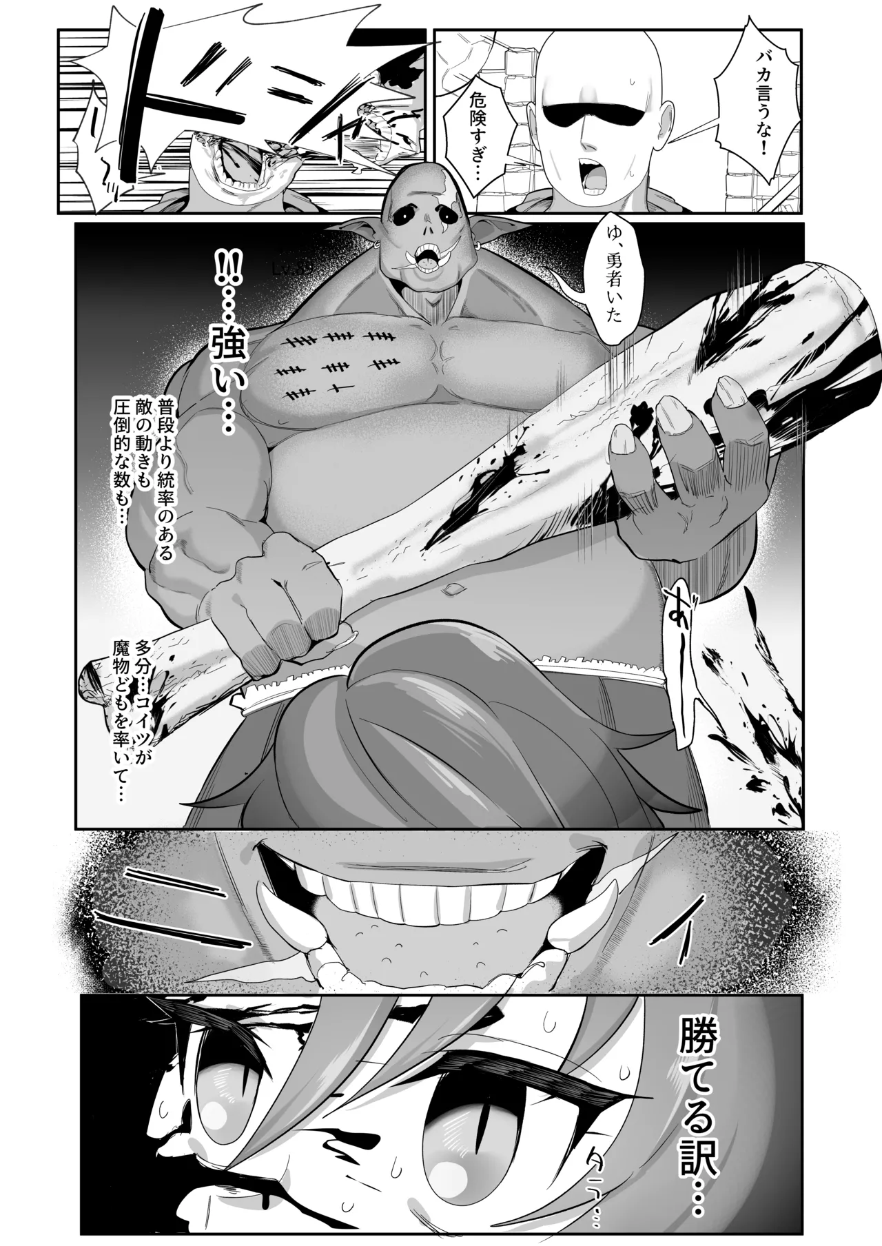 無様媚び合同~本当はいやだけど、必死に媚び媚びしちゃいます♡~ Page.85