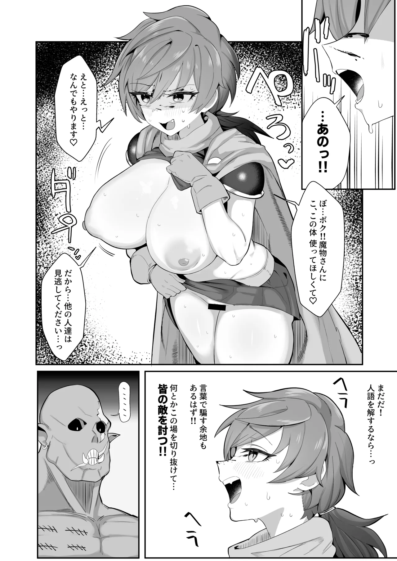 無様媚び合同~本当はいやだけど、必死に媚び媚びしちゃいます♡~ Page.86