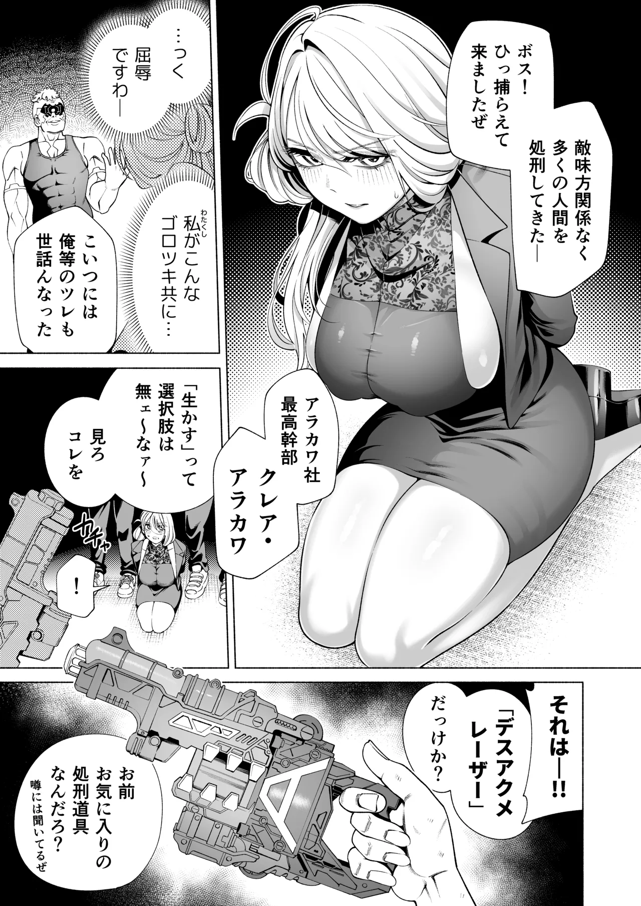 無様媚び合同~本当はいやだけど、必死に媚び媚びしちゃいます♡~ Page.99