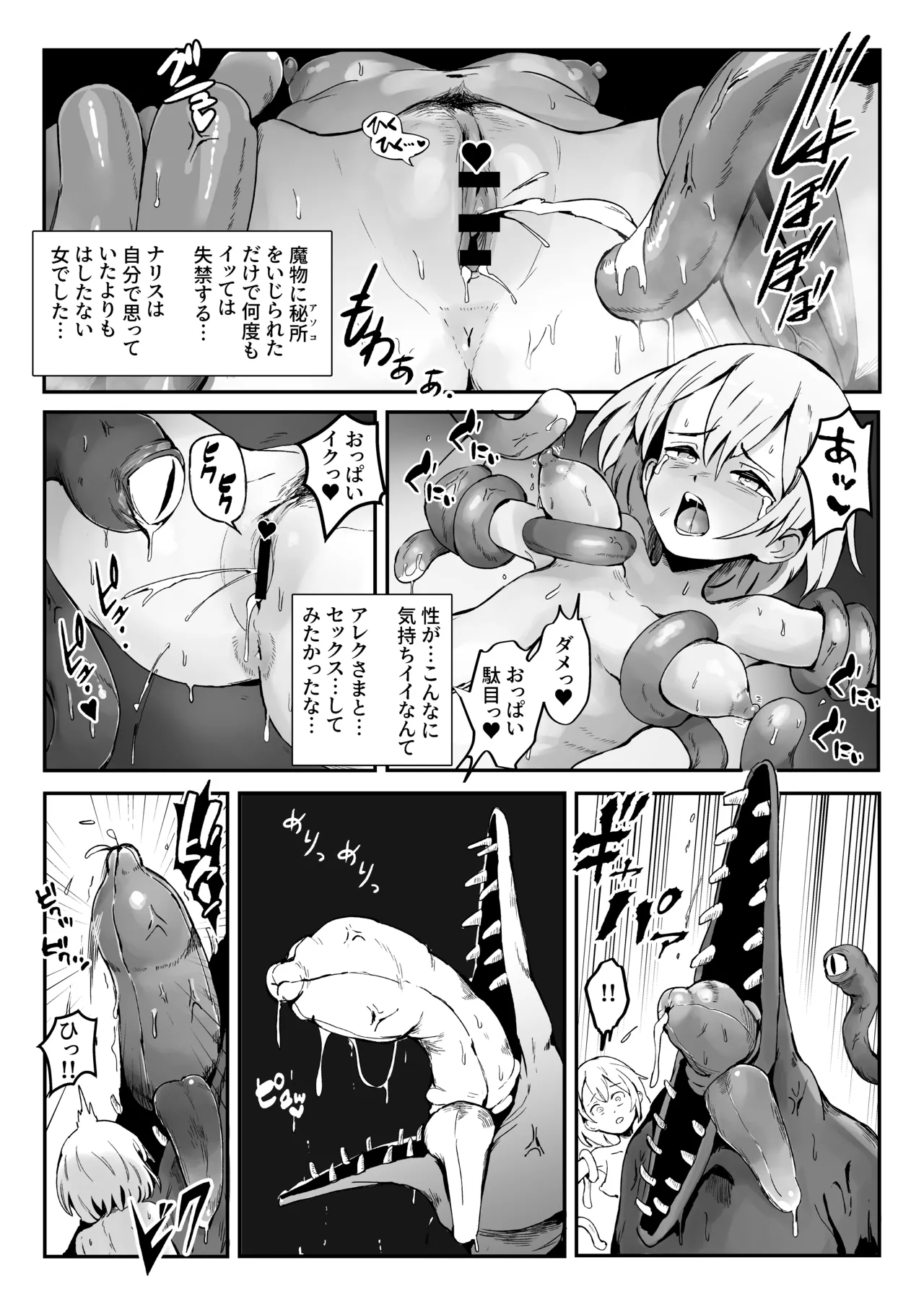 取り立てて、罪の無い女の子が捕食されるまで Page.11