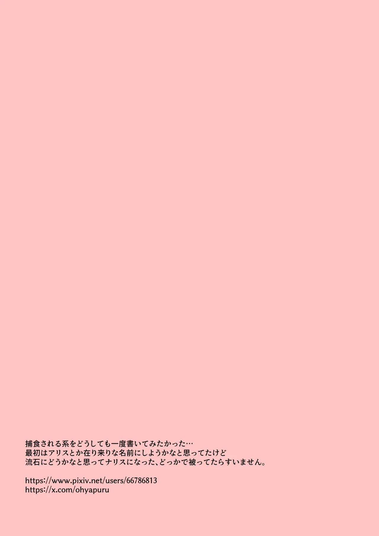 取り立てて、罪の無い女の子が捕食されるまで Page.16
