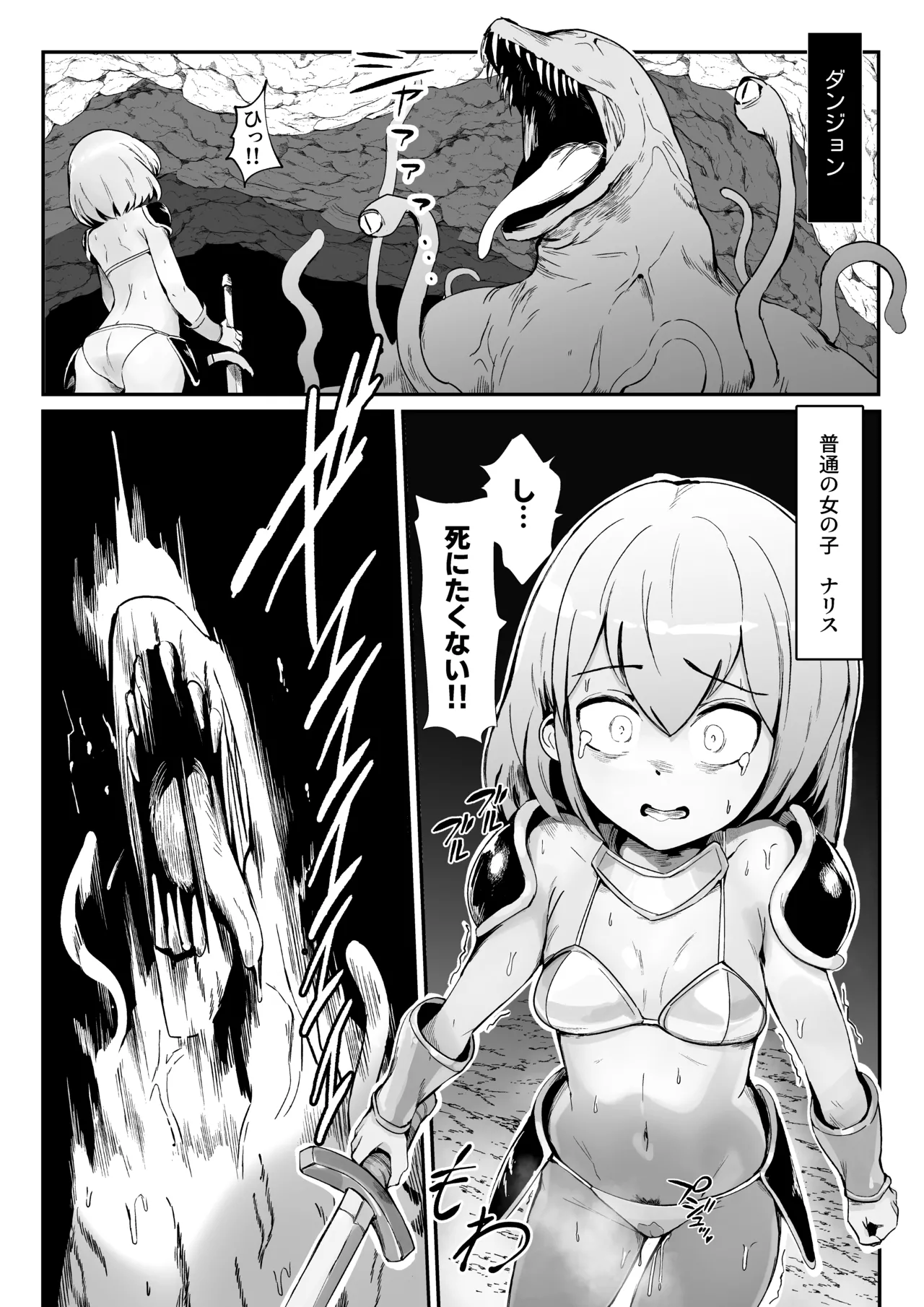 取り立てて、罪の無い女の子が捕食されるまで Page.2
