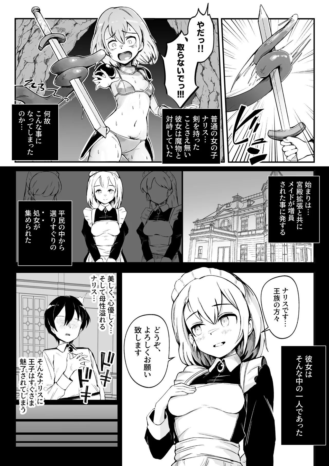 取り立てて、罪の無い女の子が捕食されるまで Page.3