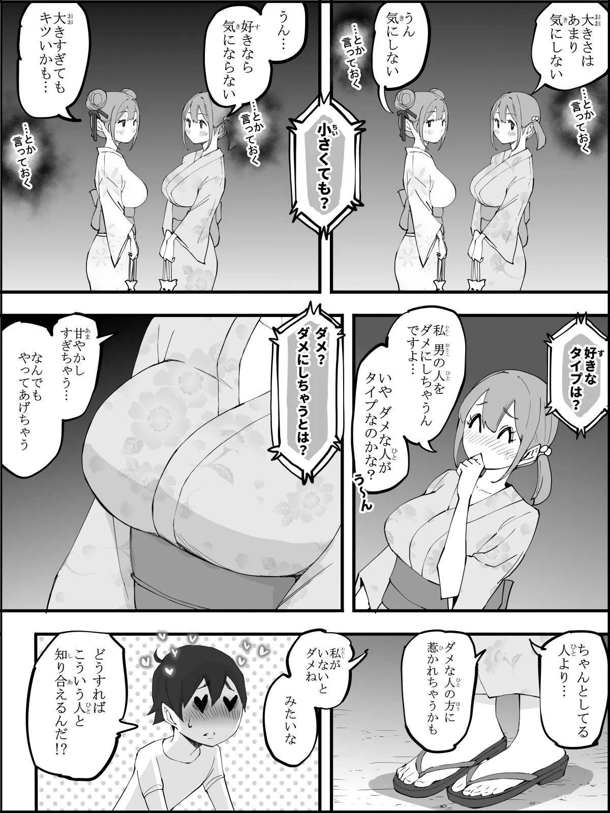 僕にハーレムセフレができた理由5 Page.11