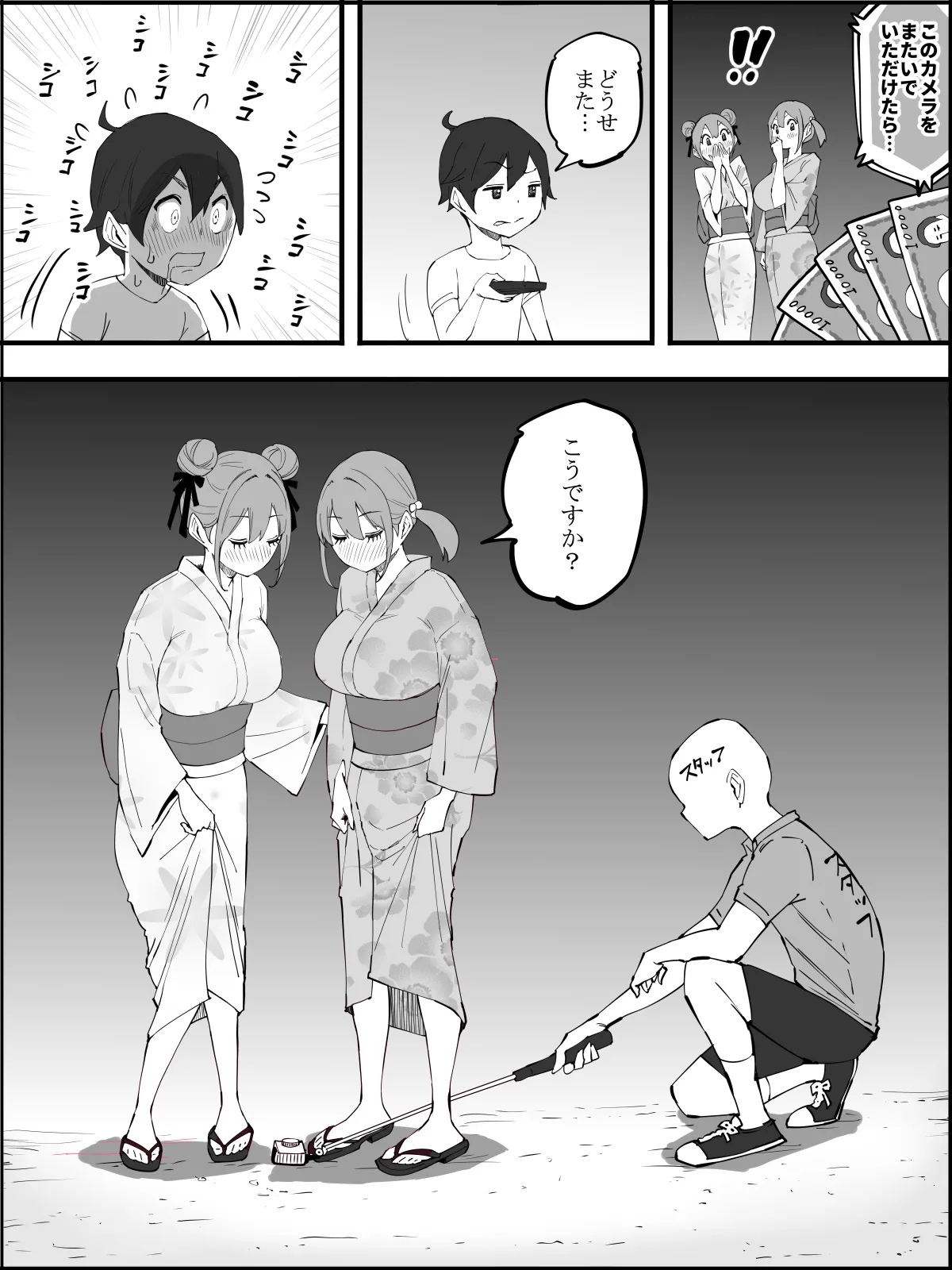 僕にハーレムセフレができた理由5 Page.12