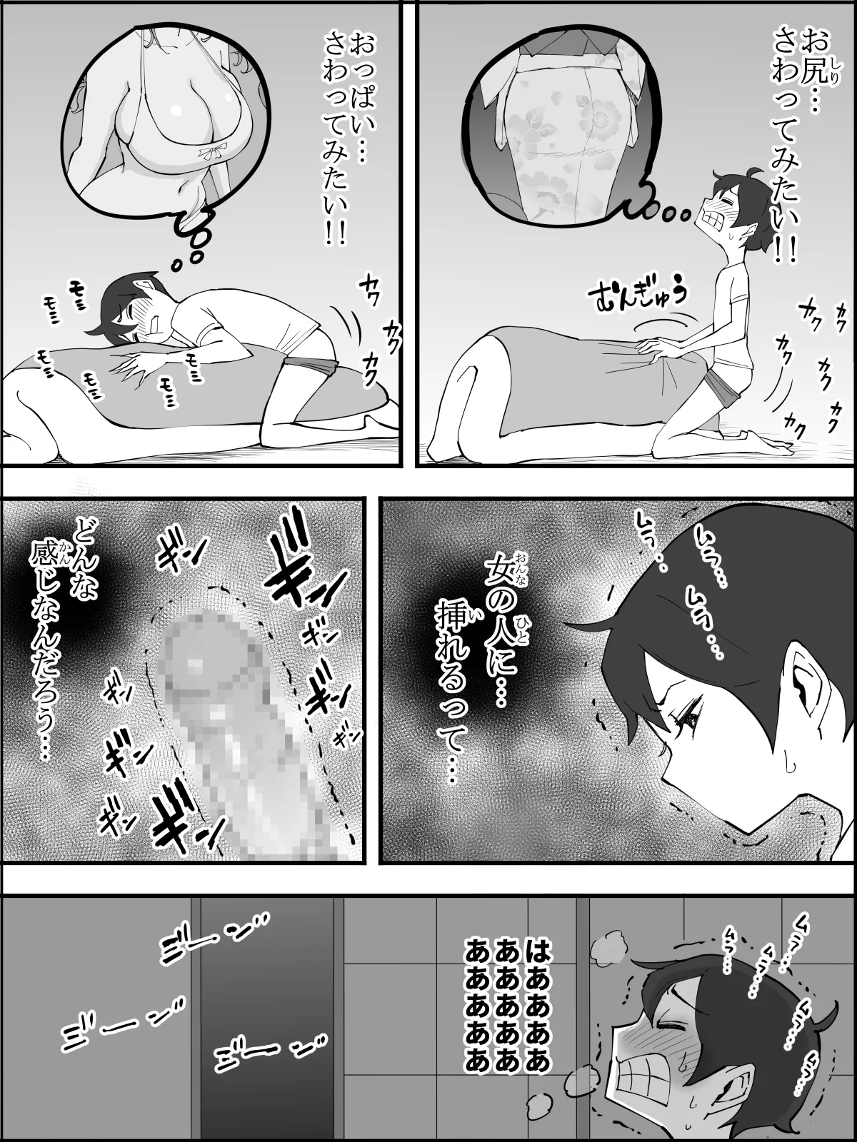 僕にハーレムセフレができた理由5 Page.14