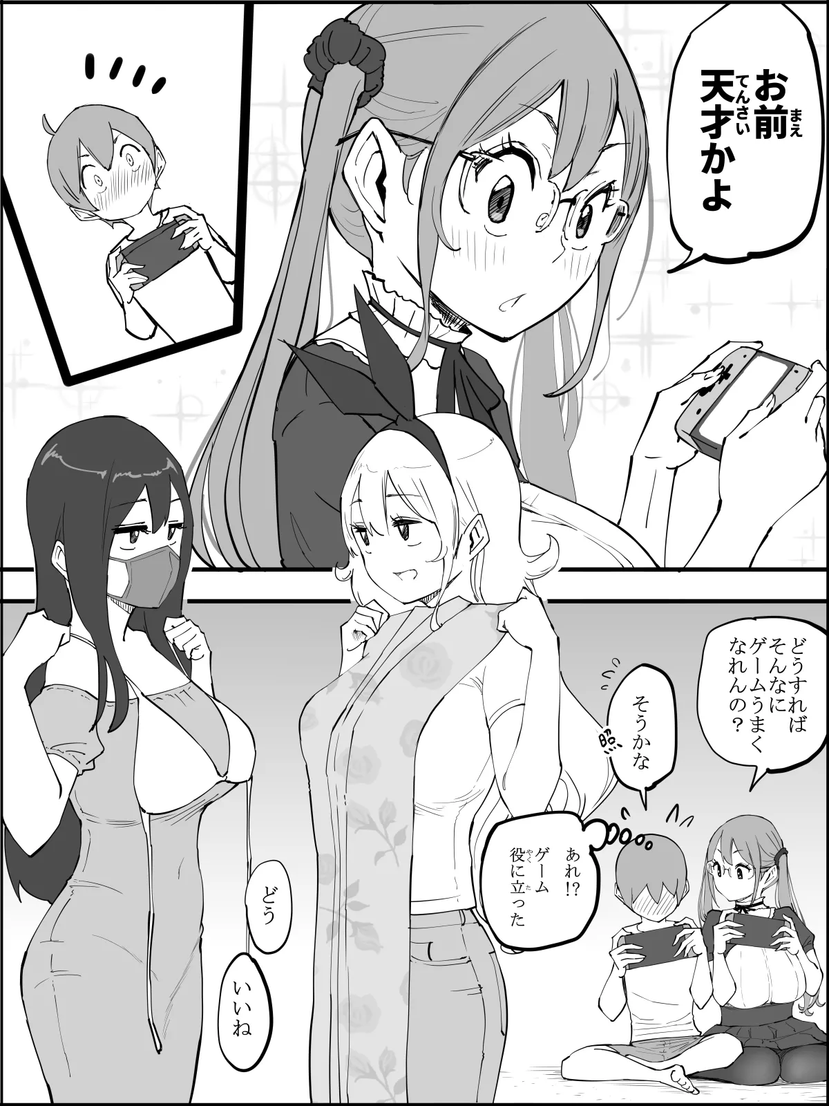 僕にハーレムセフレができた理由5 Page.16