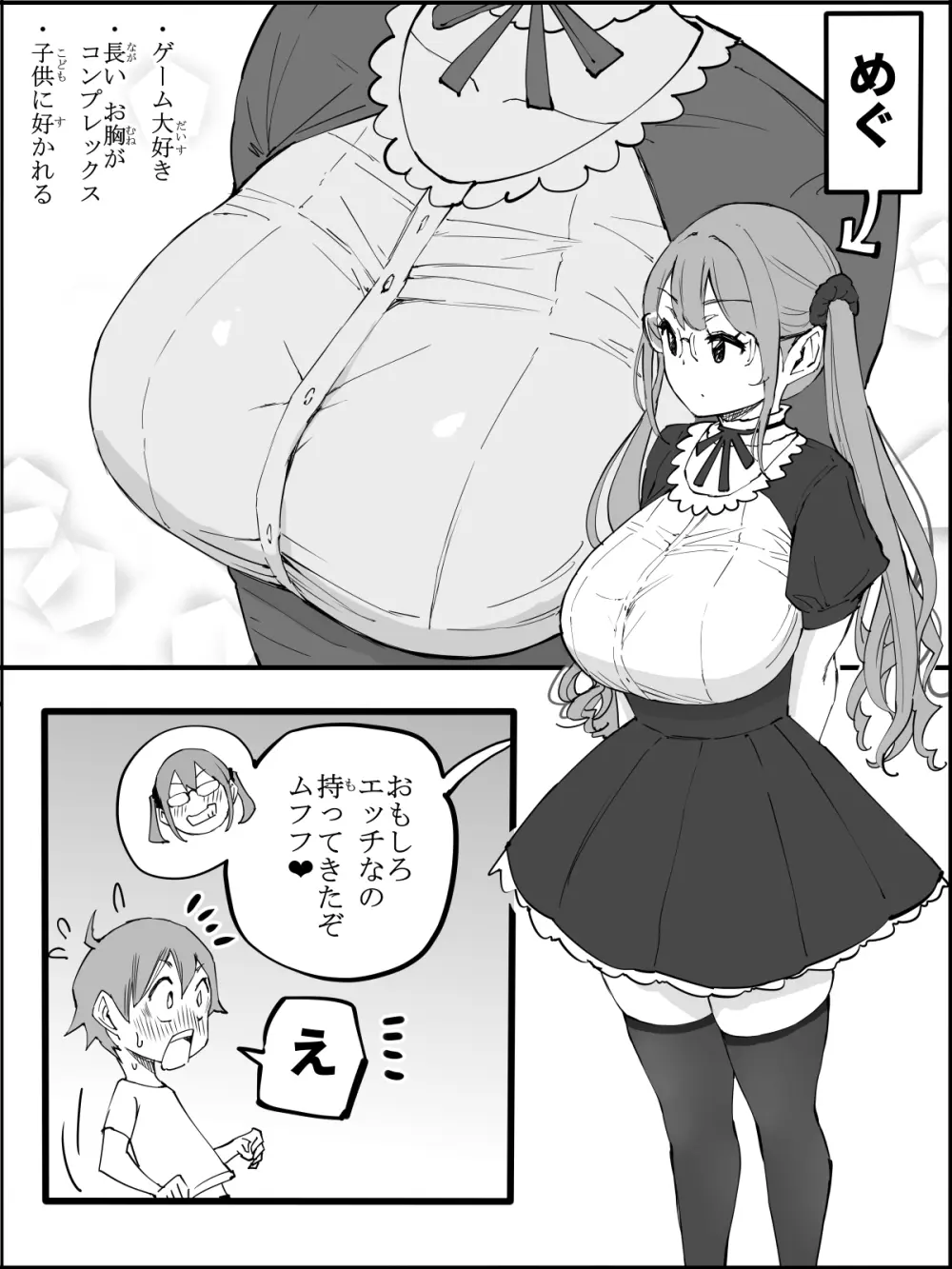僕にハーレムセフレができた理由5 Page.18
