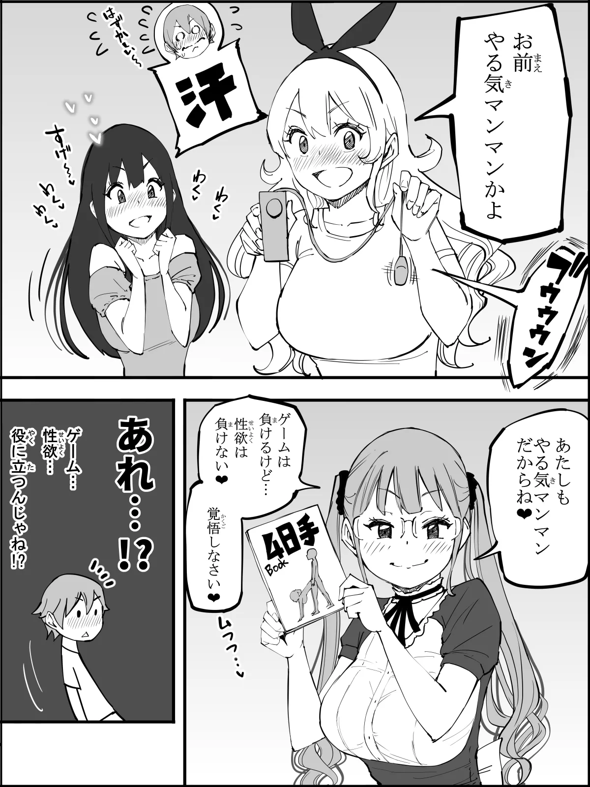 僕にハーレムセフレができた理由5 Page.21