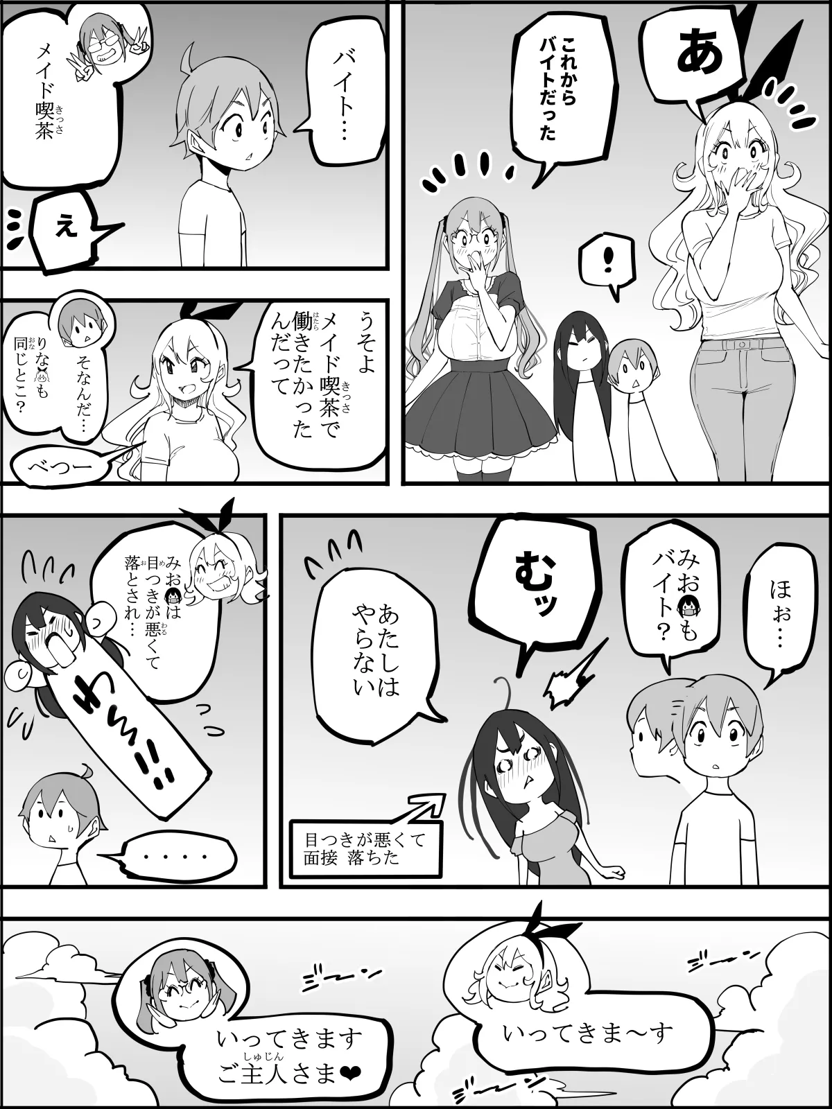 僕にハーレムセフレができた理由5 Page.22