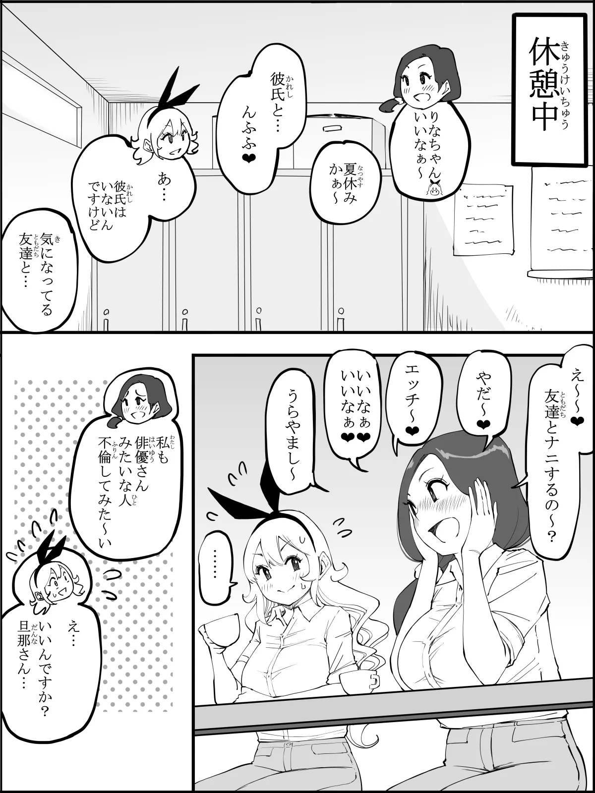 僕にハーレムセフレができた理由5 Page.26