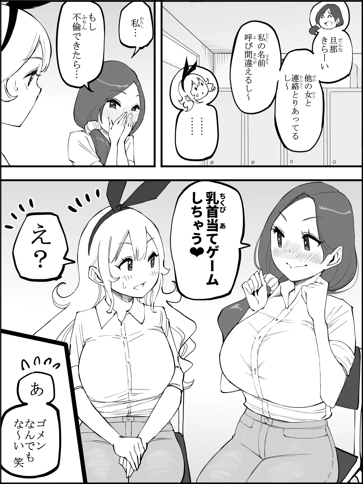僕にハーレムセフレができた理由5 Page.27