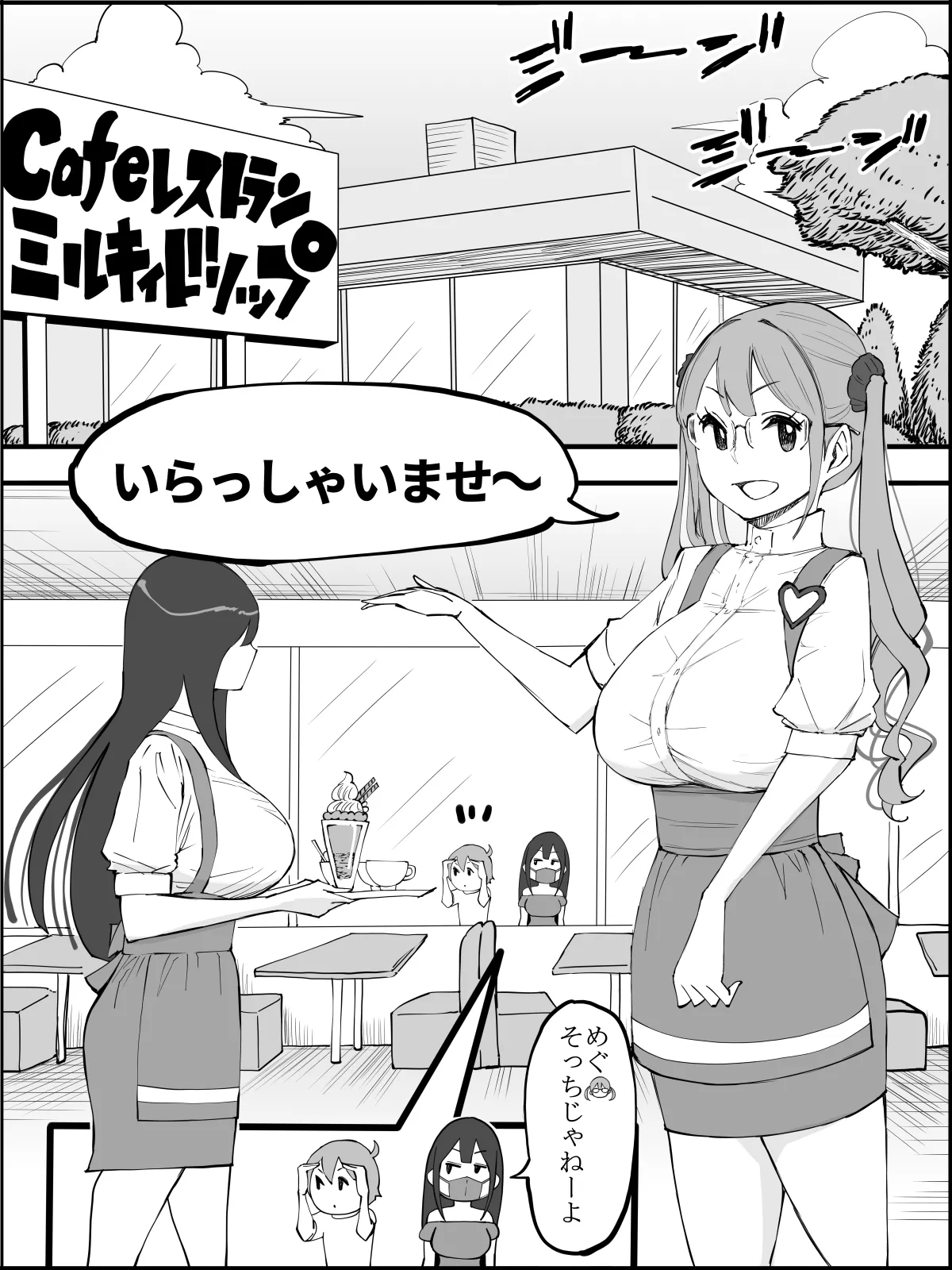 僕にハーレムセフレができた理由5 Page.28