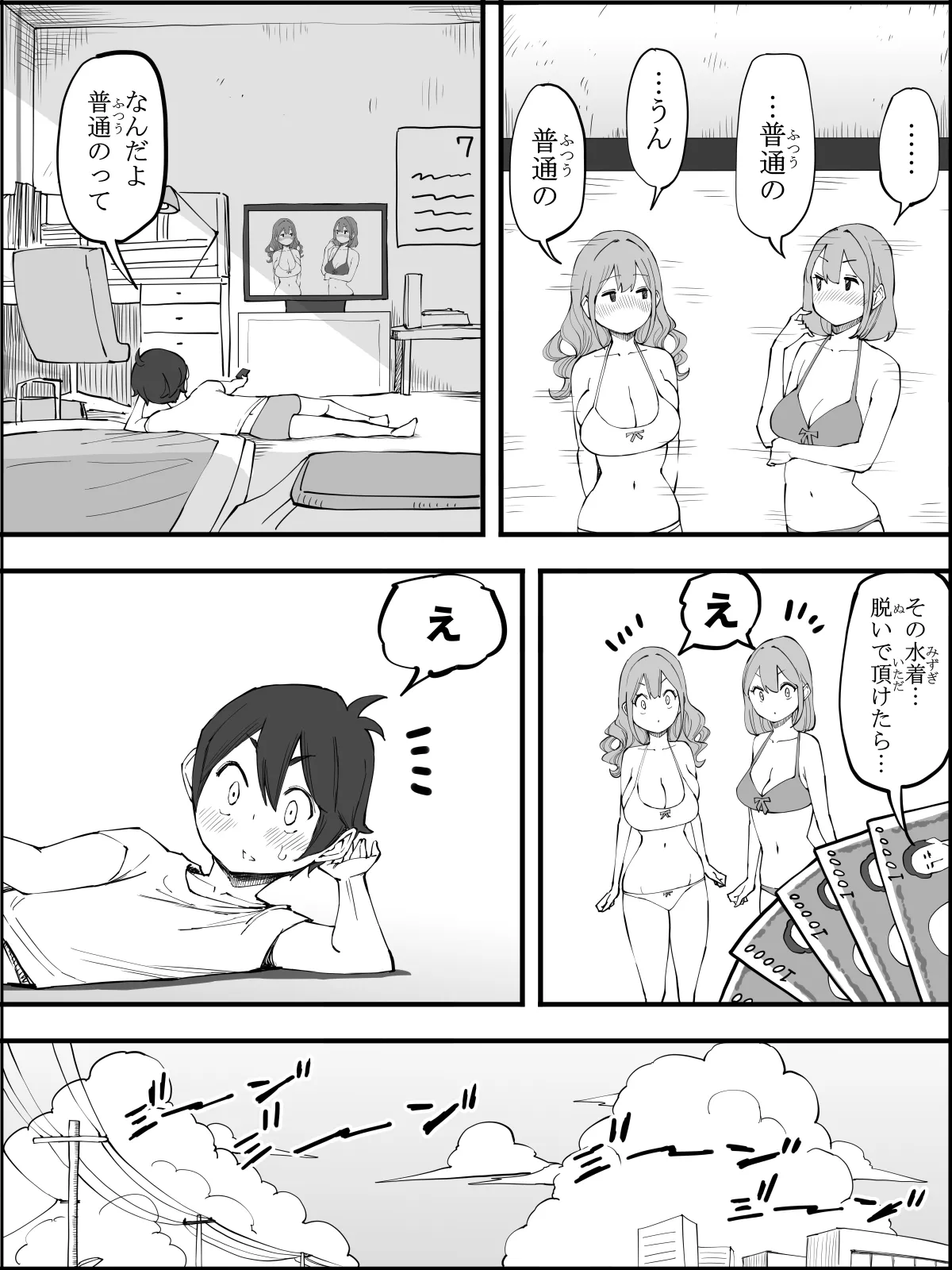僕にハーレムセフレができた理由5 Page.3