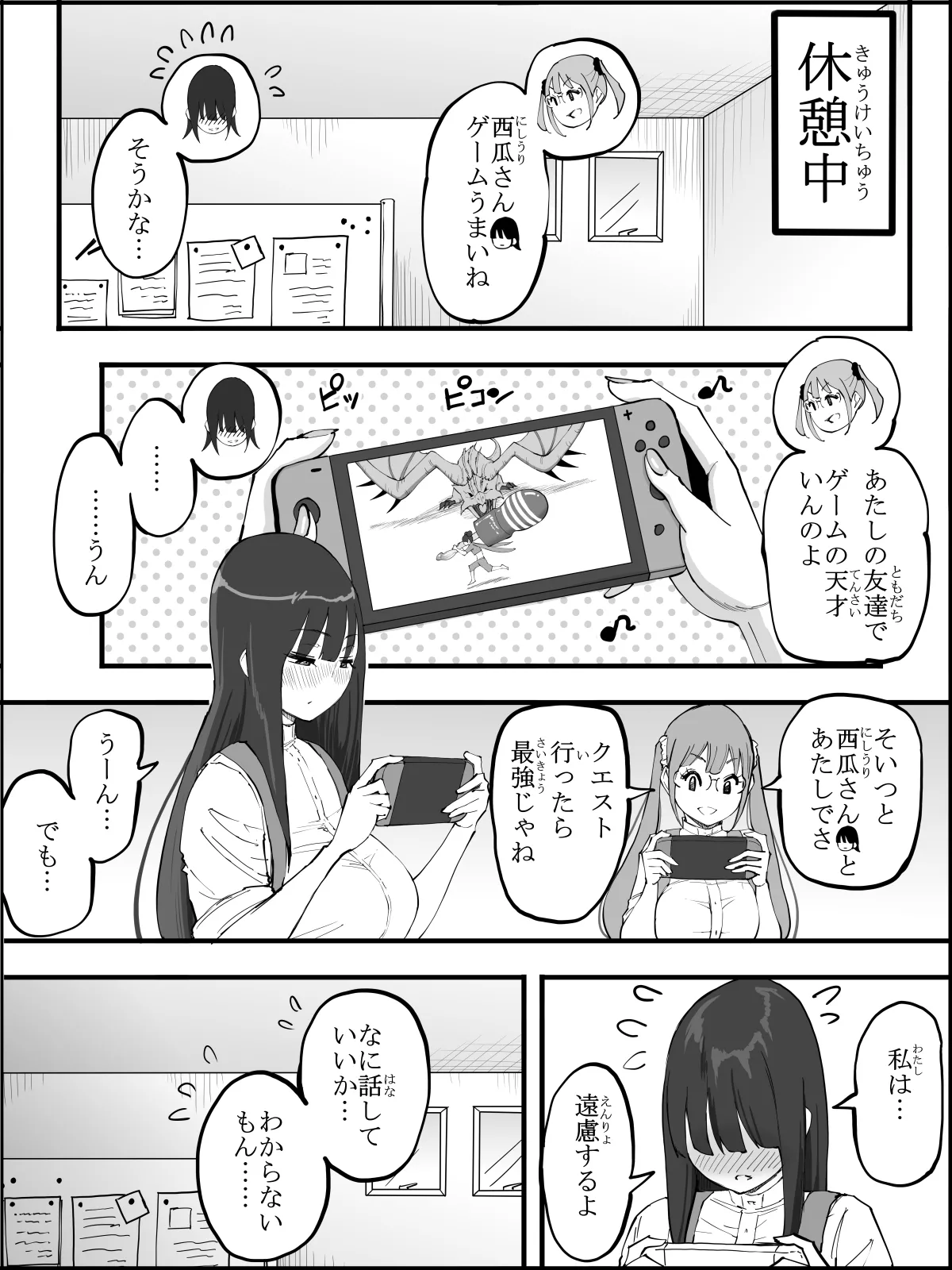 僕にハーレムセフレができた理由5 Page.30