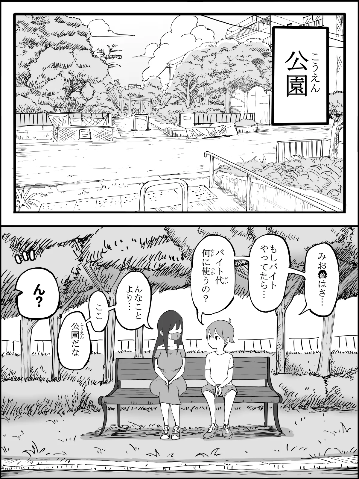 僕にハーレムセフレができた理由5 Page.31