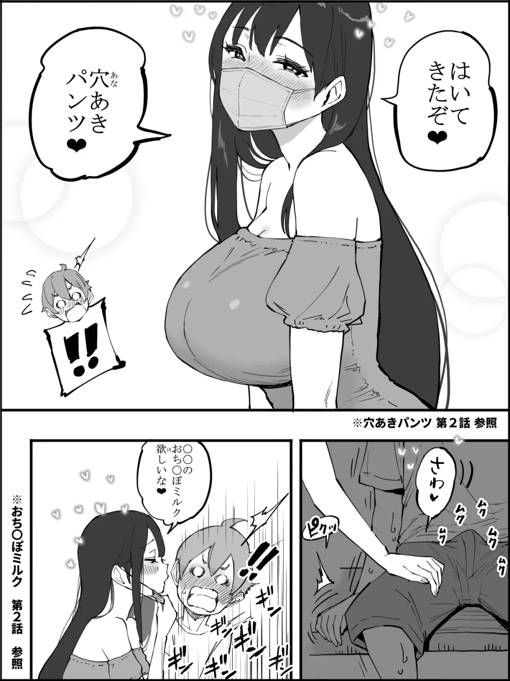 僕にハーレムセフレができた理由5 Page.32