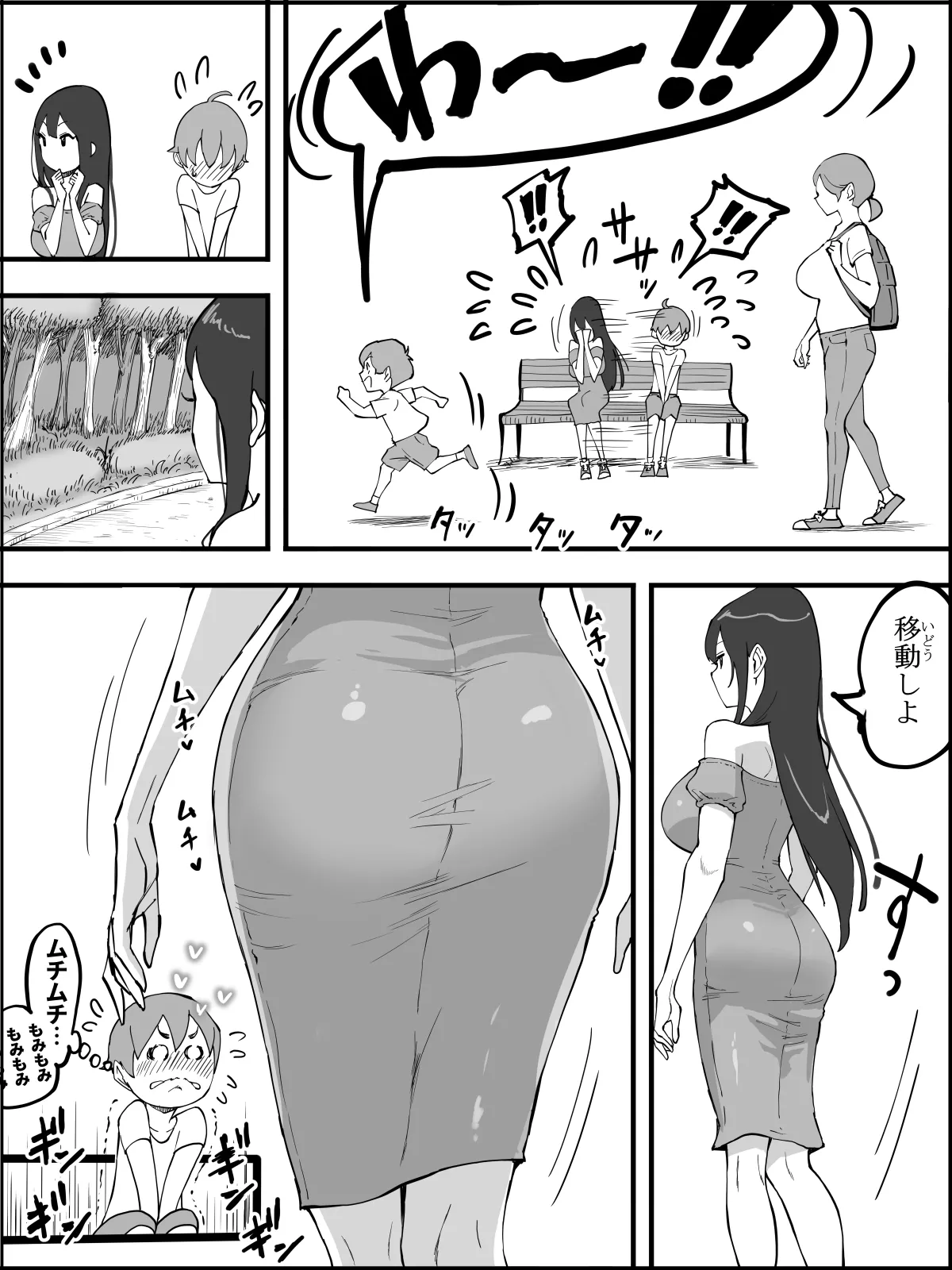 僕にハーレムセフレができた理由5 Page.33