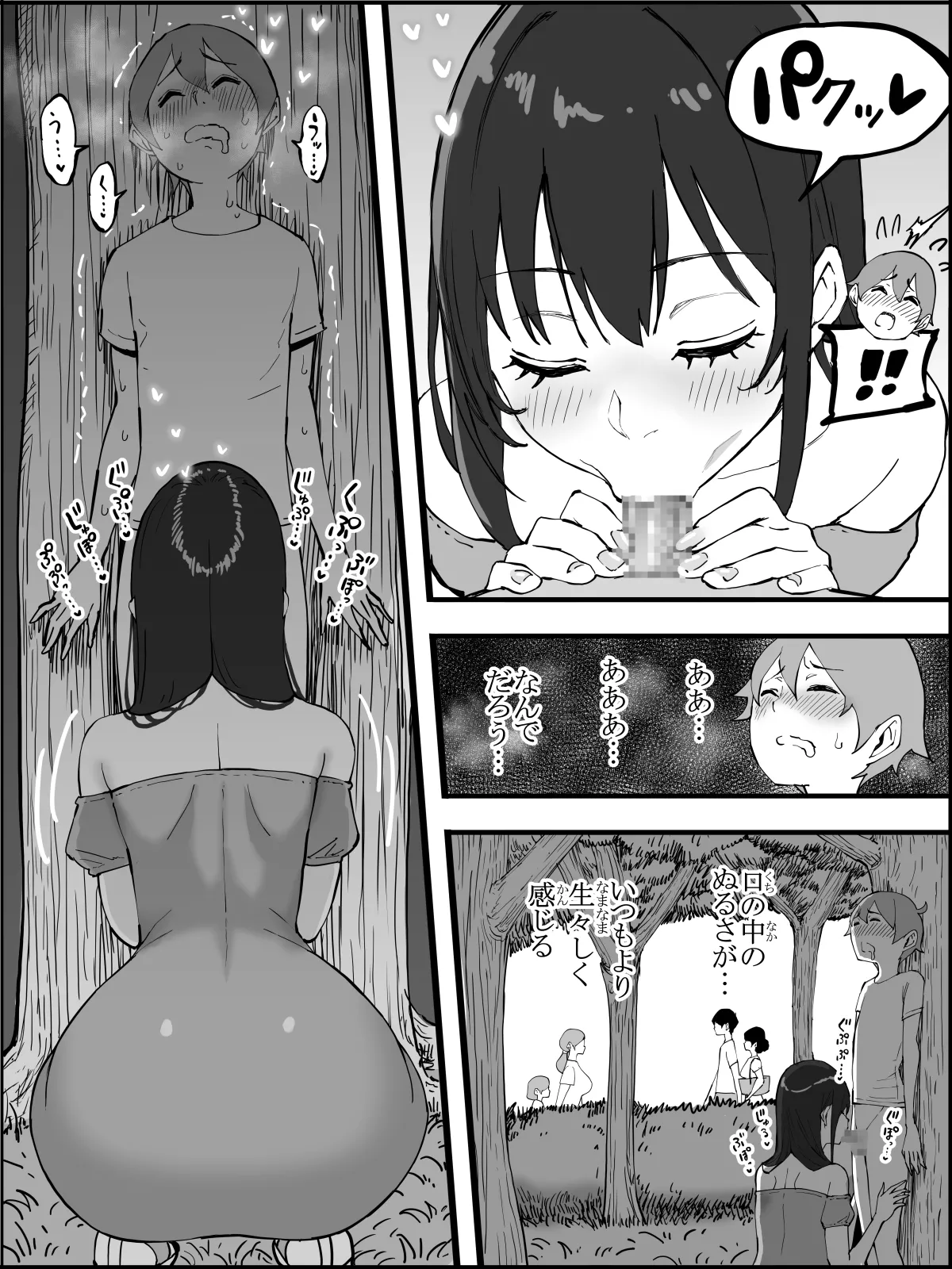 僕にハーレムセフレができた理由5 Page.36