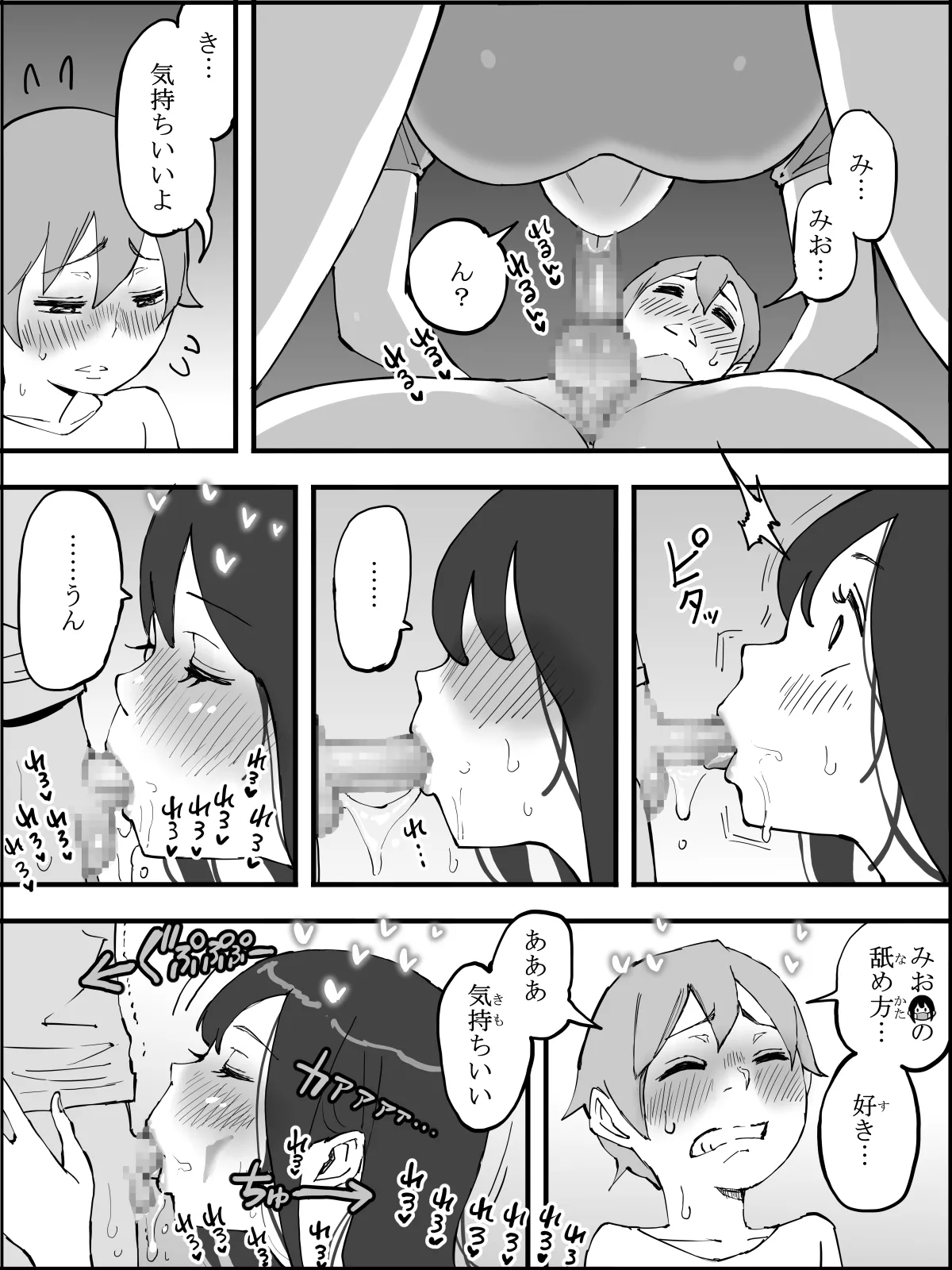 僕にハーレムセフレができた理由5 Page.38