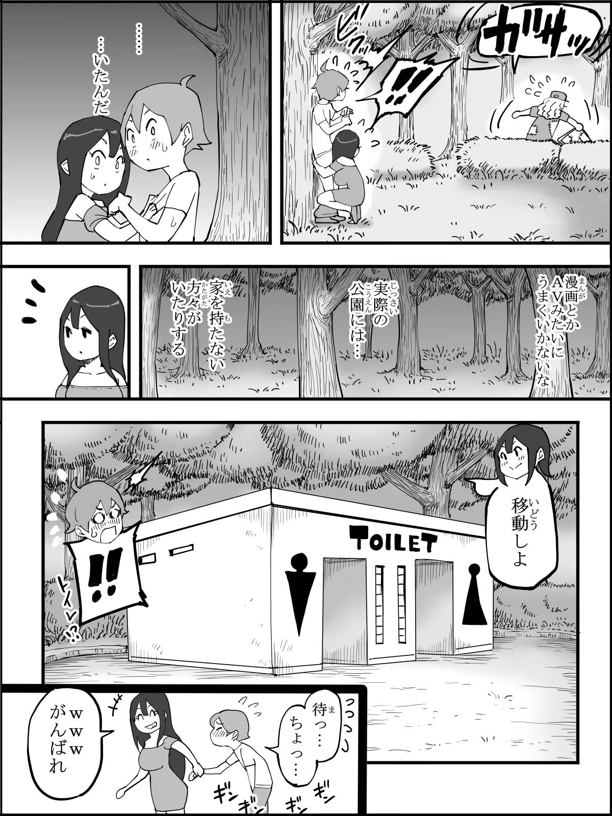 僕にハーレムセフレができた理由5 Page.39