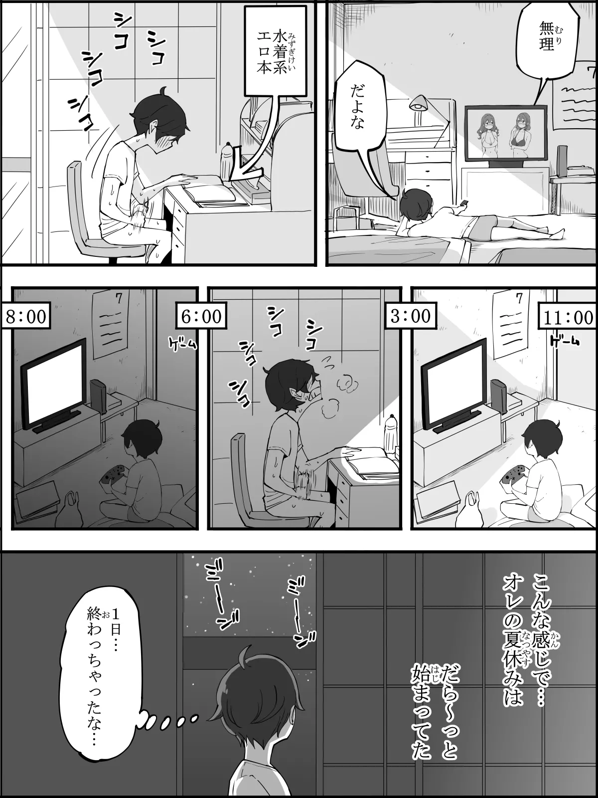 僕にハーレムセフレができた理由5 Page.4