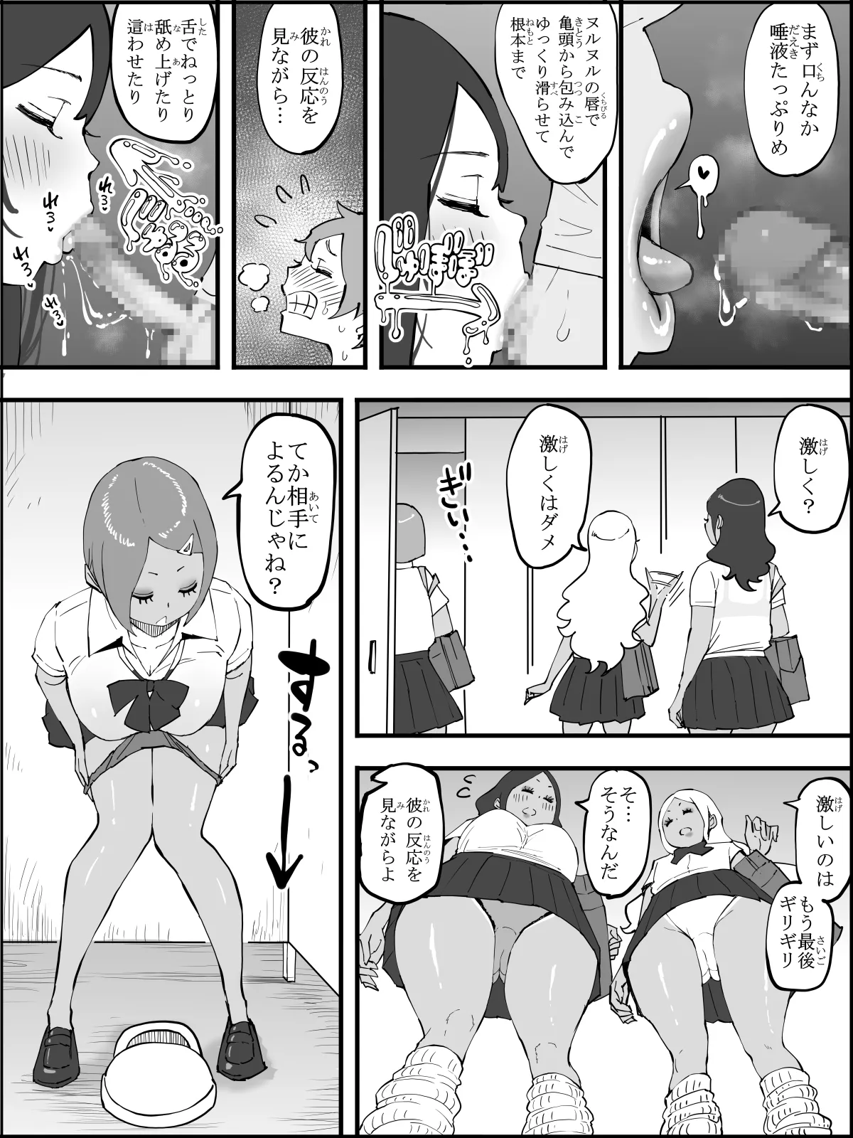 僕にハーレムセフレができた理由5 Page.42