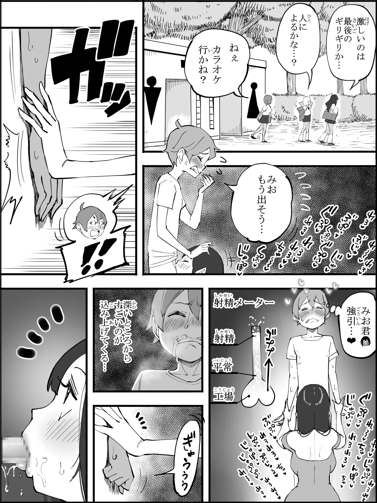 僕にハーレムセフレができた理由5 Page.45