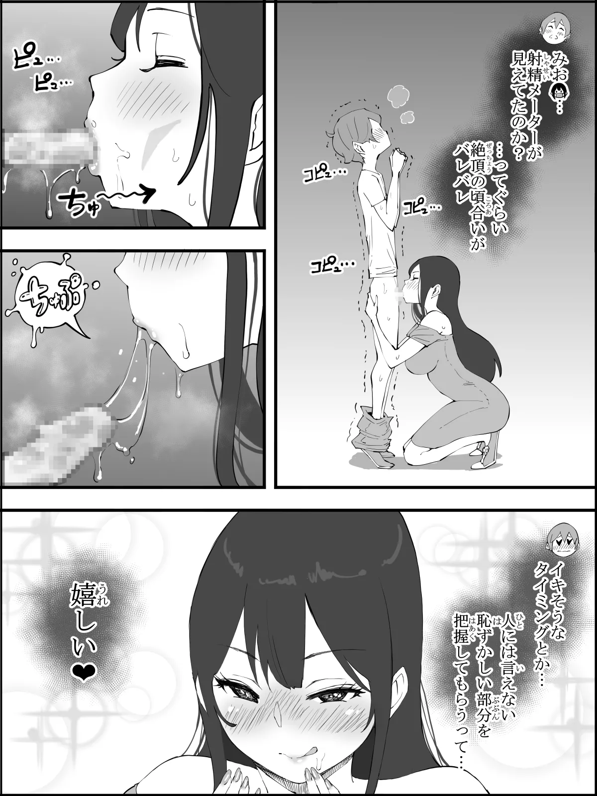 僕にハーレムセフレができた理由5 Page.47