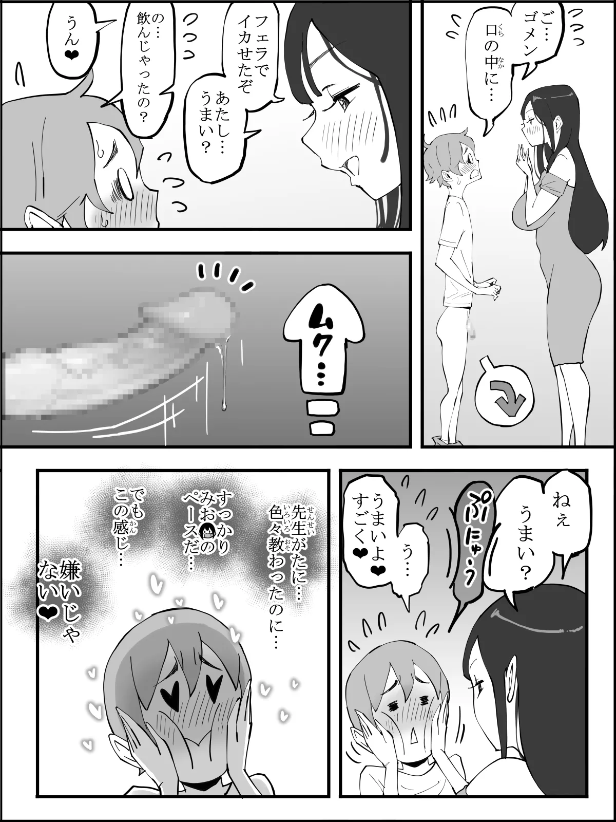 僕にハーレムセフレができた理由5 Page.48