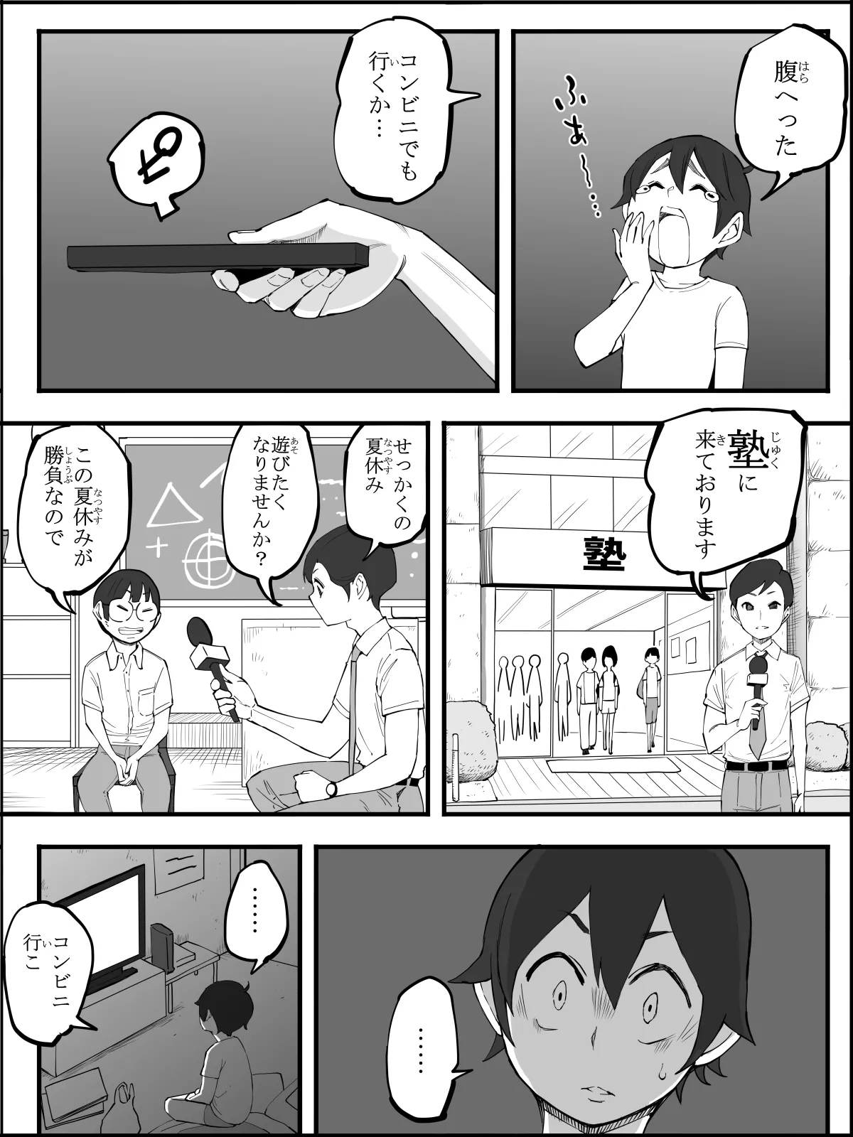 僕にハーレムセフレができた理由5 Page.5
