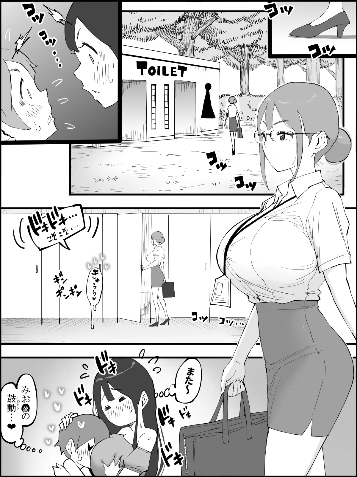 僕にハーレムセフレができた理由5 Page.53